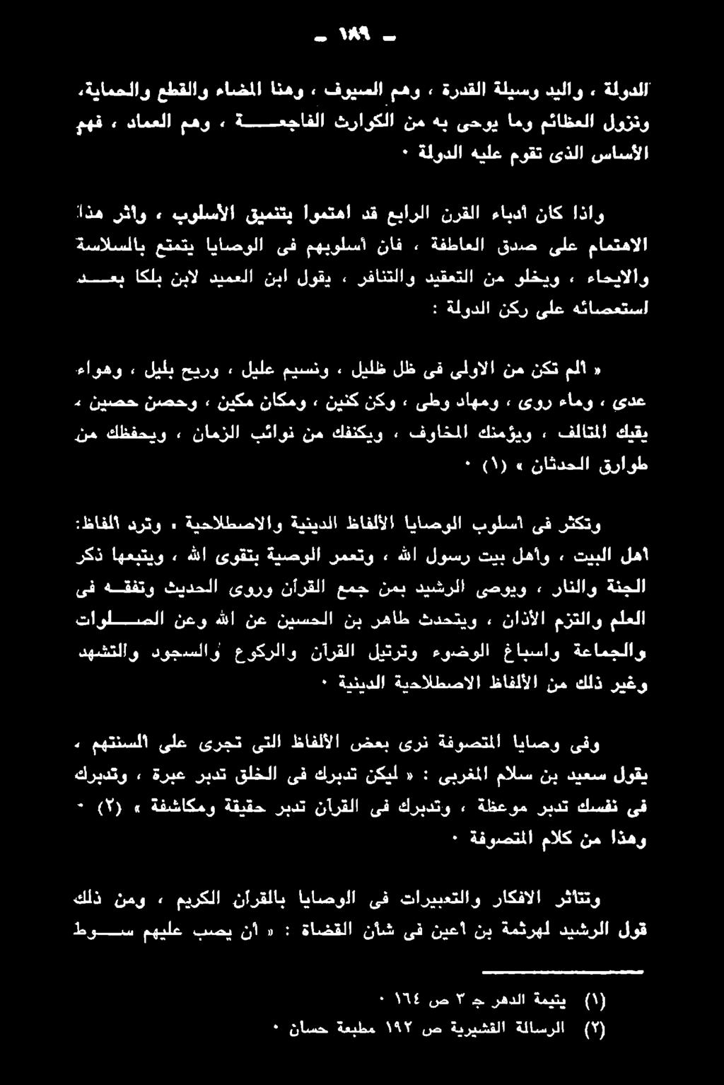 ىف رثكتو ىف بولسأ اياصولا ظافلألا ةينيدلا ةيحالطصالاو, درتو :ظافلأ لهأ تيبلا ٠ لهأو تيب لوسر هللا» رمعتو ةيصولا ىوقتب هللا» اهعبتيو ركذ قراوط ناثدحلا» ٠ ) ١ ( كفنكيو نم بئاون نامزلا 2 كظفحيو.