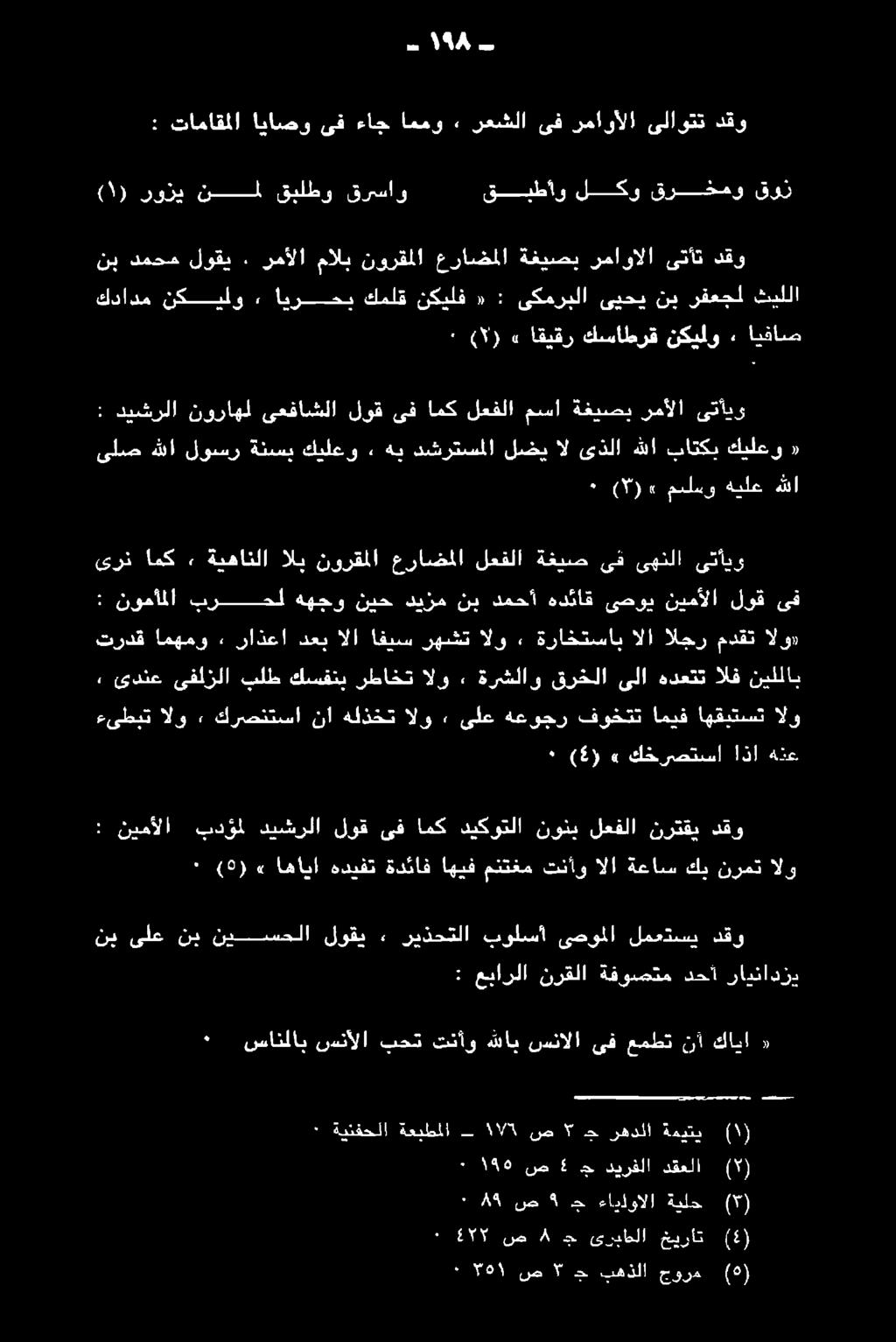 ٠ «كايا نأ عمطت ىف سنالا لاب تنأو بحت سنالا ساتلاب 2 ٠ دقو لممتسي ىصوملا بولسأ ريذحتلا ٠ لوقي نيسمحلا نب ىلع نب نرمت كب ةعاس الا تنأو منتغم اهيف ةدئاف هديفت اهايا» (05) ٠ الو دقو نرتقي لعفلا نونب