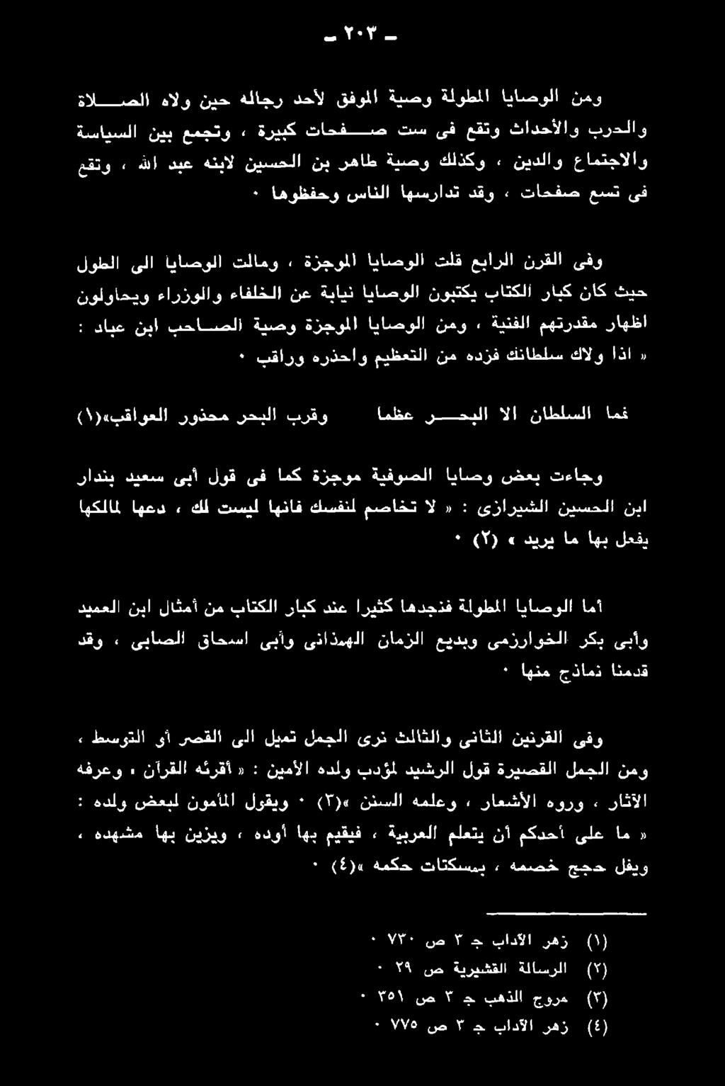 راعشألا» هملعو ننسلا (5) ٠ لوقيو نومأملا ضعبل هدلو : «ام ىلع مكدحأ نأ ملعتي ةيبرعلا, ميقيف اهب هدوأ, نيزيو اهب هدهشم 2, نمو لمجلا ةريصقلا لوق ديشرلا بدؤمل هدلو نيمألا : «هئرقأ نآرقلا» هفرعو + ظسوتلا