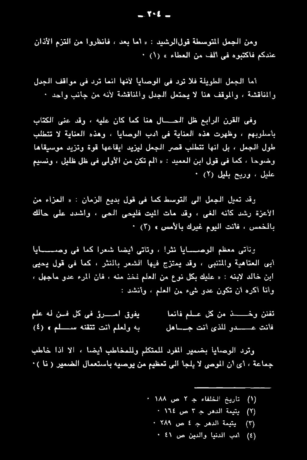 دشر ةزعألا دم ءاوعلا ب اختلا فخم نوت فانك ةظسوتلا» ولا لمعلا لك خمر ٠ ( ) ليلي حيرو» ليلع اهاقيسوم ديزتو ةوق اهعاقيا ديزيل لمجلا رصق بلطتت اهنا لب ٠ لمجلا لوط ميسنو» ليلظ لظ ىف ىلوألا نم نكت ملأ «: