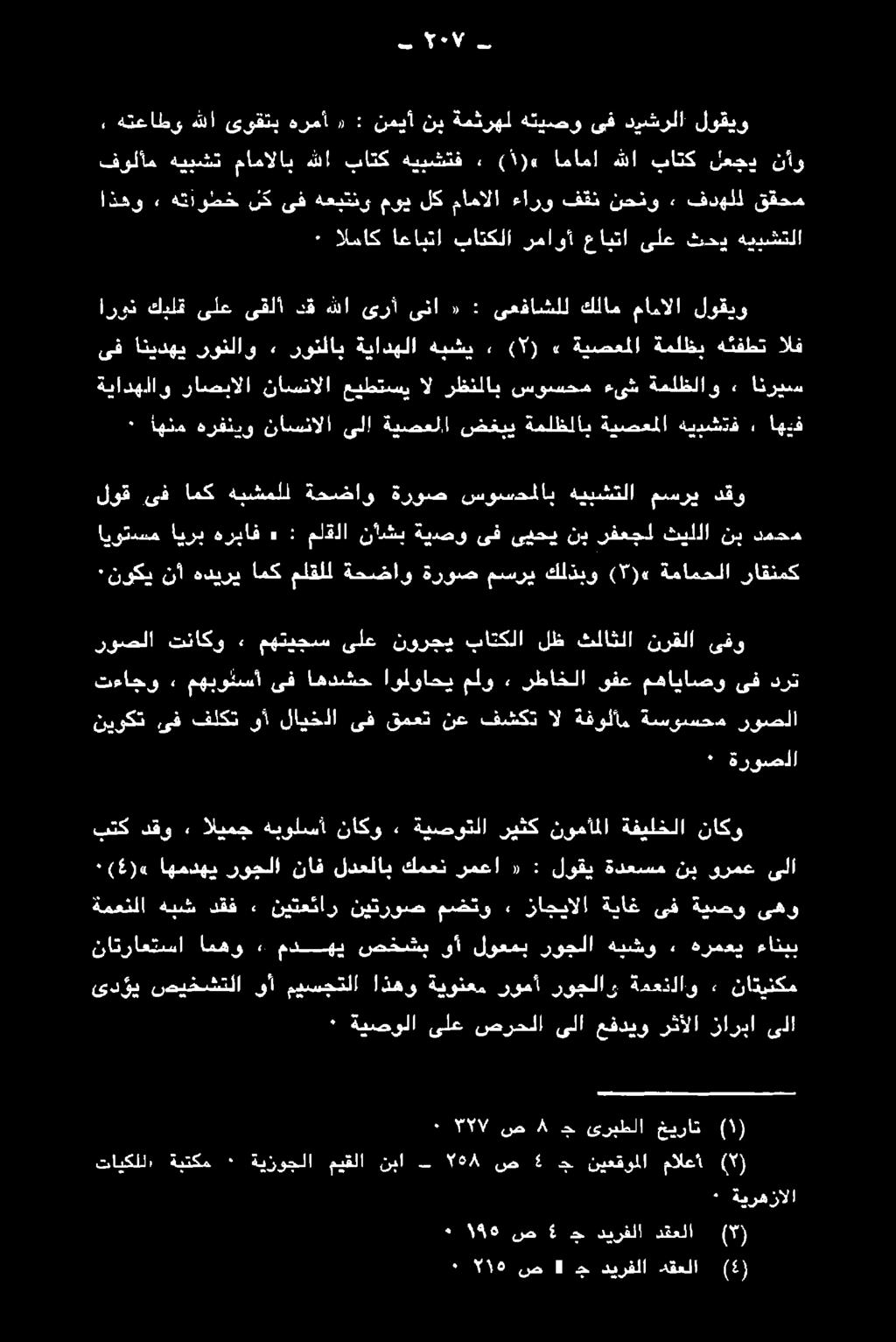 فلكت وأ لايخلا ىف قمعت نع فشكت ال ةفولأام ةسوسحم روصلا ةروكملا روصلا تناكو ٠ مهتيجس ىلع نورجي باتكلا لظ ثلاثلا نرقلا ىفو تءاجو» مهبوئسأ ىف اهدشح اولواحي ملو, رطاخلا ىفع مهاياصو ىف درت ٠ نوكي نأ هديري