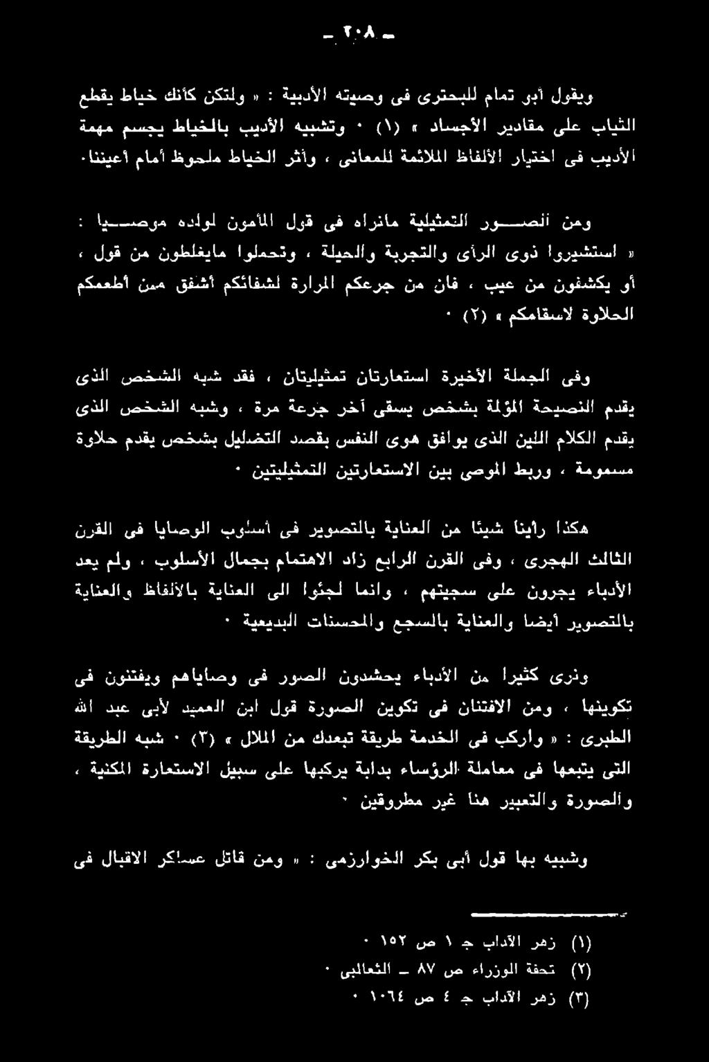: ةسيدنلا تانشعملاو مجتسلاب ةياتحلا 'انقتأ نيوصتلاب ةيانسلام ظافلالاب فايسألا نورخو يلع مهتيدتس انقاو 1 وتحلا نلا ةيانحلا نرقلا ىف اياصولا بوئسأ ىف ريوصتلاب ةيانعلا نم ا ئيش انيأر اذكه دعي ملو.