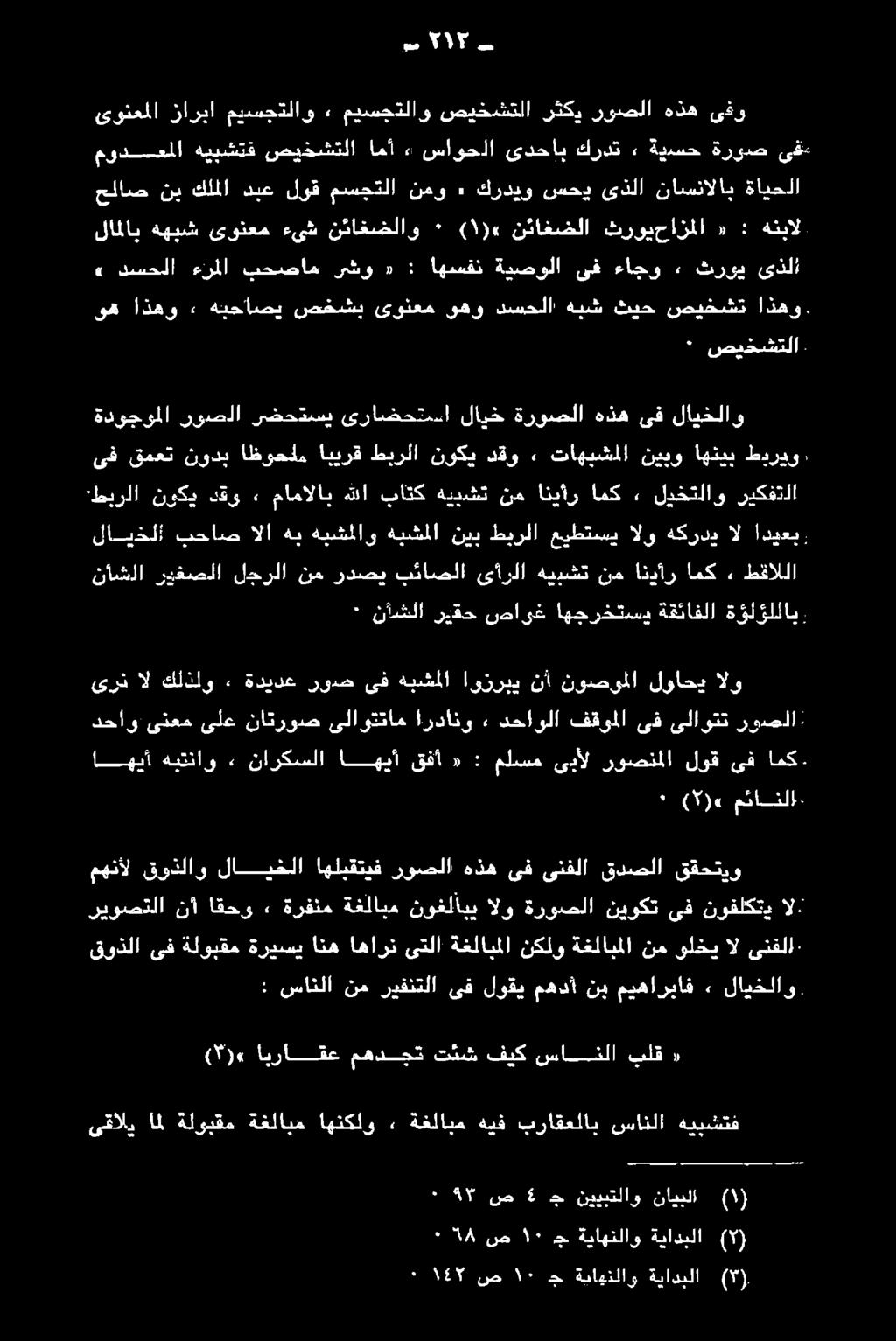 نيوكت ةروصلا الو نوغلابي ةغلابم ةرفنم» اقحو نأ ريوصتلا : روصلا ىلاوتت ىف فقوملا دحاولا 0 اردانو ىلاوتتام ناتروص ىلع ىتعم دحاو الو لواحي نوصوملا نأ اوزربي هبشملا ىف روص ةديدع «٠ كلذلو ال ىرث ( )