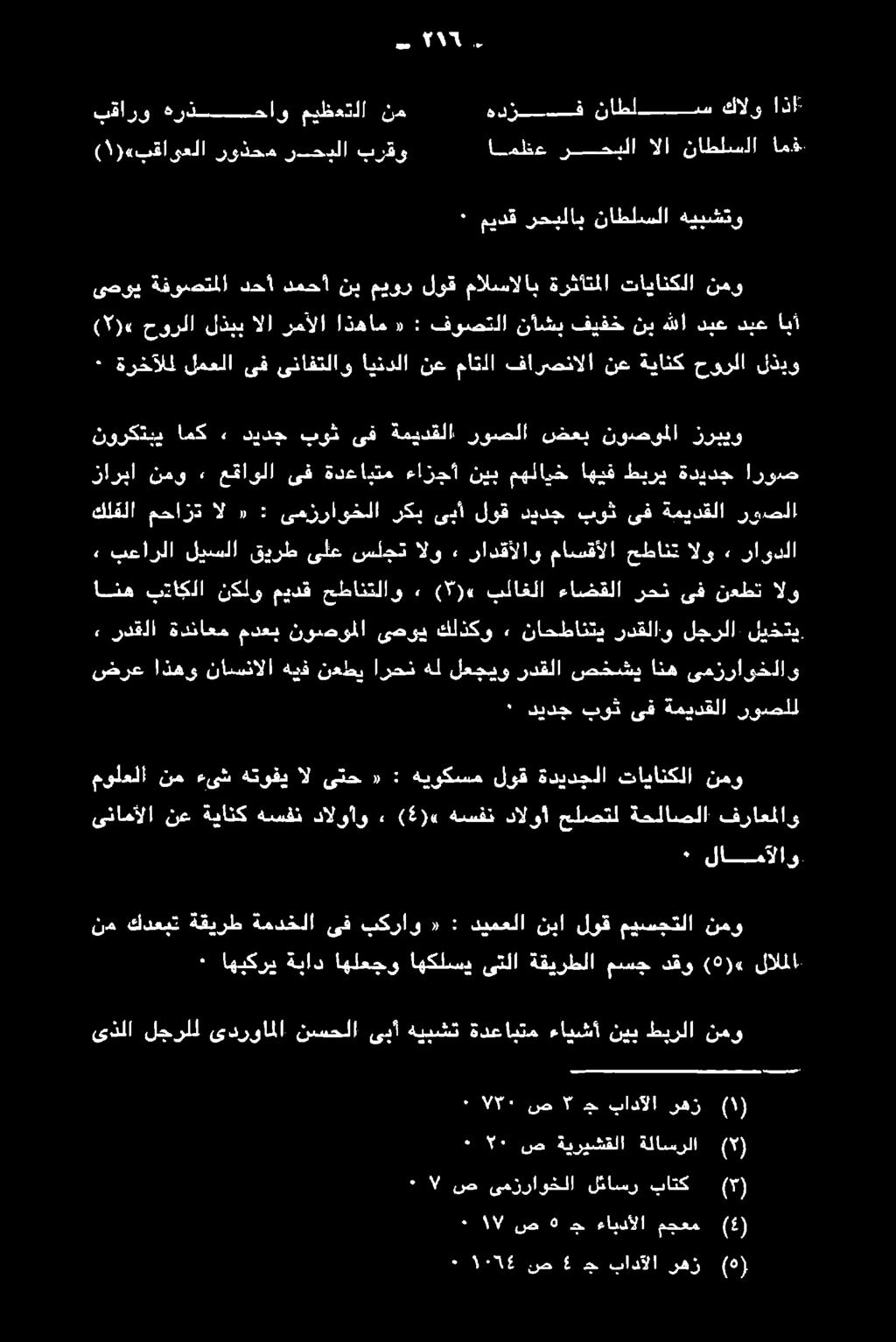 هيوكسم لوق ةديدجلا تايانكلا نمو ٠ ديدج بوث ىف ةميدقلا روصلل, ردقلا ةدناعم مدعي نوصوملا ىصوي كلذكو ٠ ناحطانتي ردقلاو لجرلا ليختي.
