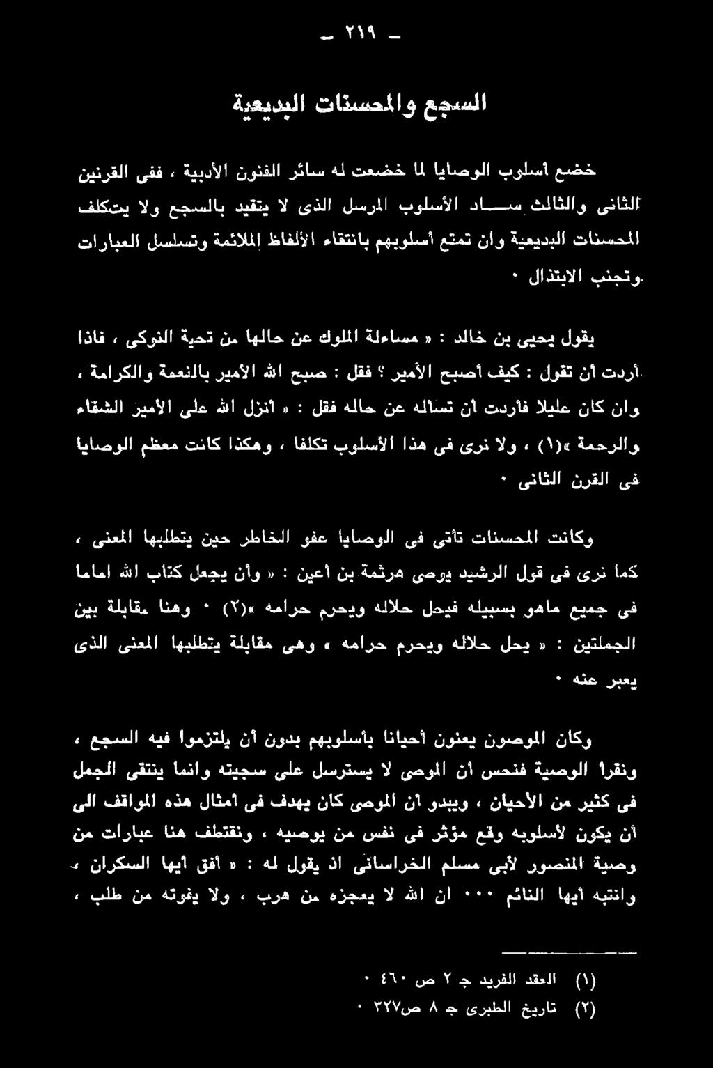ىلع لسرتسي ال ىصوملا نأ سحنف ةيصولا ارقنو نيب ةلباقم انهو ٠ ( ١ )«ةمارح مرحيو هلالح لديف هليبسب وهام عيمج ىف ىذلا ىنعملا اهبلطتي ةلباقم ىهو ٠ همارح مرحوو هلالح لحي «: نيتلمجلا اماما هللا باتك لعجي