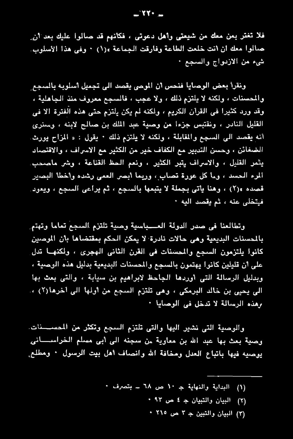 ٠ ىرجهلا ىناثلا نرقلا ىف تانسحملاو عجسلا نومزتلي اوناك» ةيصولا هذه ليلدب ةيعيدبلا تانسحملاو عجسلاب نومتهي اوناك نيليلق نأ ىلع.متهتو امامت عجسلا.