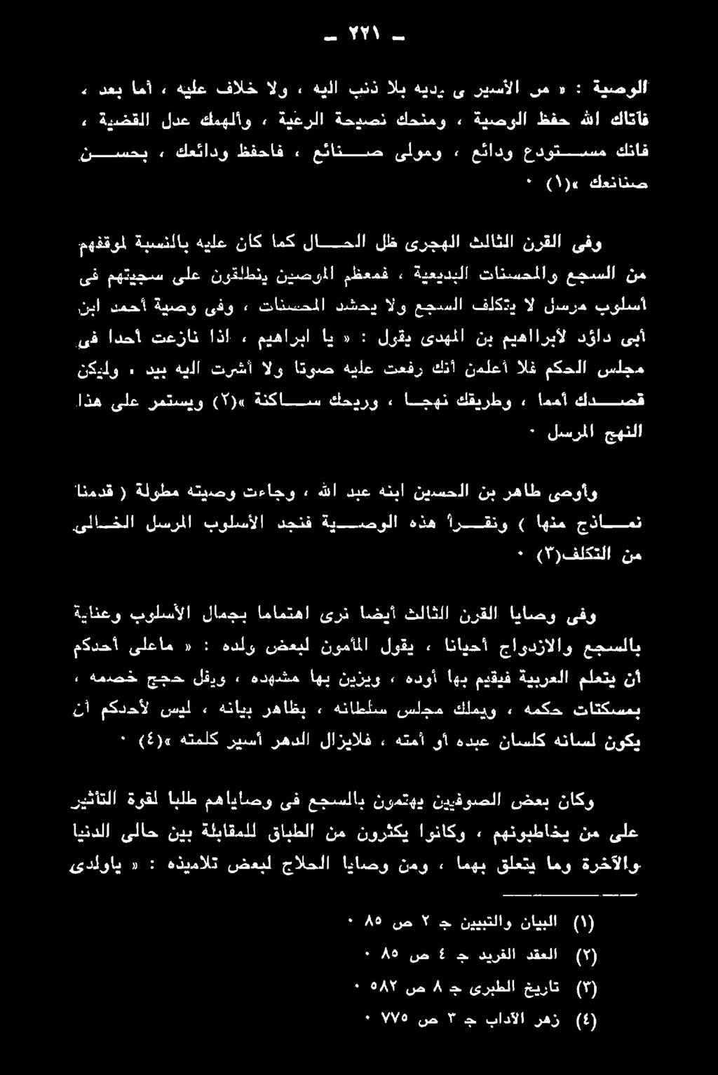 لازيالف رهدلا ريسأ هتملك (5)«٠ نأ ملعتي ةيبرعلا ميقيف اهب هدوأ 2 نيزيو اهب هدهشم» لفرو ججح همصخ 2 ىفو اياصو نرقلا ثلاثاا اضيأ ىرن امامتها لامجي بولسألا ةيانعو عجسلاب جاودزالاو انايحأ ٠ لوقي نومأملا