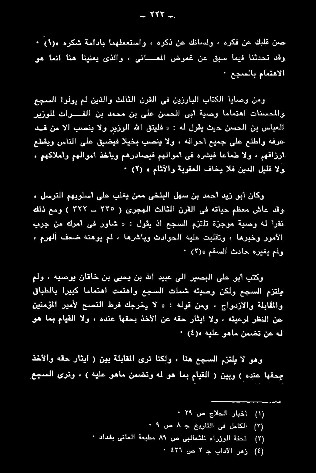 (")«مقسلا ثداح هريغي مو» مرهلا فعض هنهوي مل ٠ اهرشابو ثداوحلا هيلع تبلقتو» اهربخو رومألا هبرج نم كرمأ ىف رواش «: لوقي ذأ عجسلا مزتلت ةزجوم ةيصو هل ارقن.