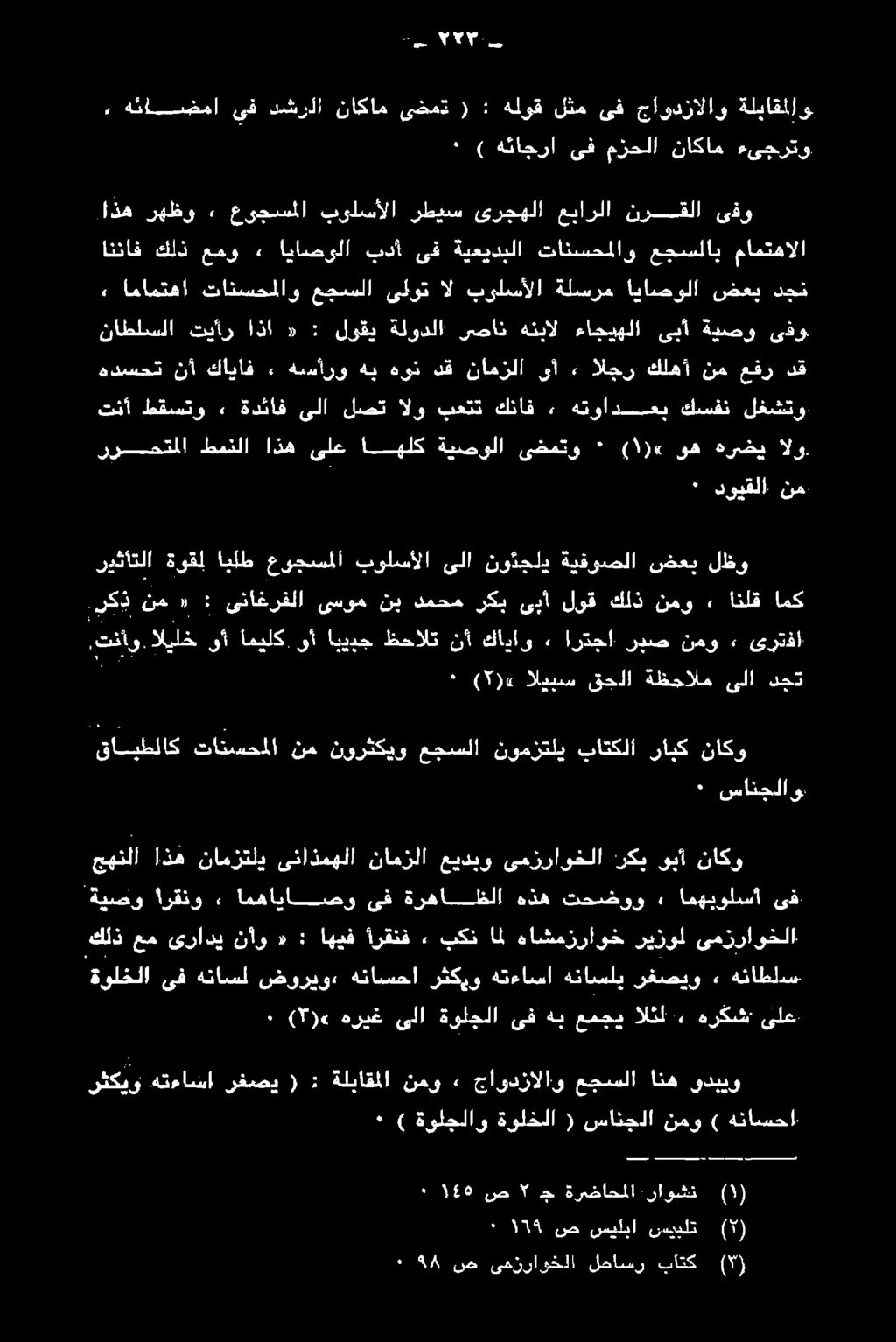 كلذ عم ىرادي نآو «: اهيف ارقنف ٠ بكن امل هاشمزراوخ ريزول ىمزراوخلا ةولخلا ىف هناسل ضوريو«هناسحا رثكيو هتءاسا هناسلب رغصيو «2 هئاطلس جهنلا اذه نامزتلي ىناذمهلا نامزلا عيدبو ىمزراوخلا :ركب ىبأ ناكو.