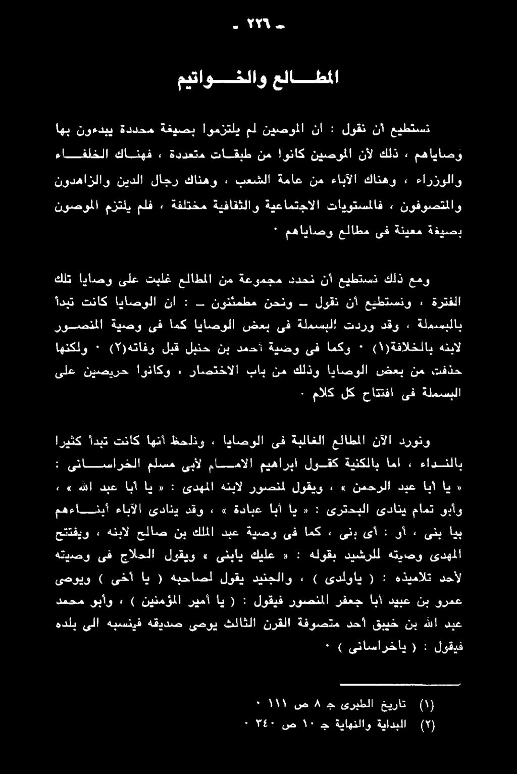 ىف امك ١ ىند ىأ : ىأ» ىنب ايب» 2 هللا دبع ابآ اي «: ىدهملا هنبال روصنمل لوقيو,» نمحرلا ديع ايأ اي» مهءانيأ ءابآلا ىداني دقو ٠» ةدابع ابأ اي «: ىرتحبلا ىداني مامت ىدآو اريثك ادبت تناك اهنأ ظحلذو.