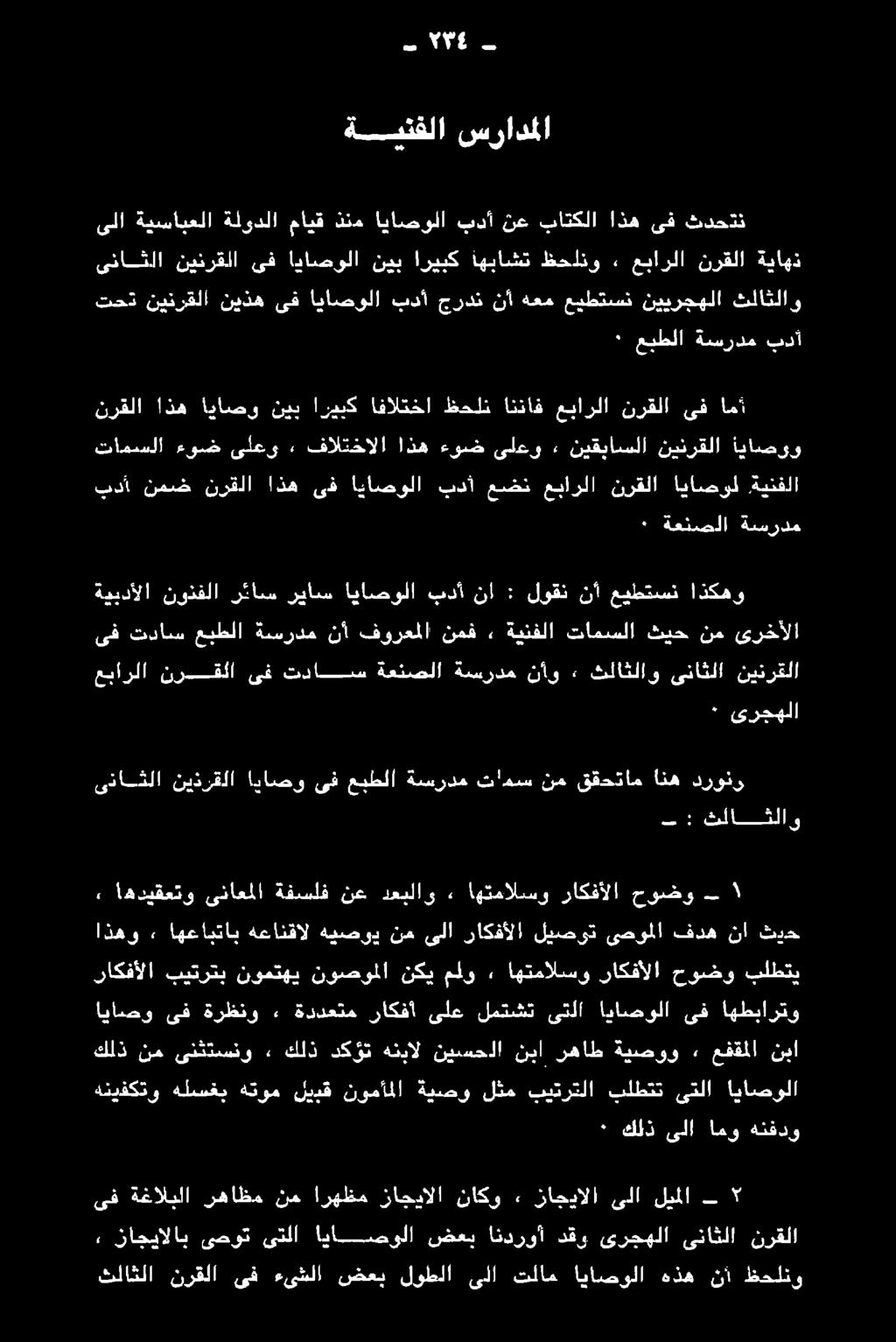 نيقباسلا نينرقلا اياصوو بدأ نمض نرقلا اذه ىف اياصولا بدأ عضن عبارلا نرقلا اياصول ةةينفلا نرقلا اذه اياصو نيب اريبك افالتخا ظحلن انناف عبارلا نرقلا ىف امأ تحت نينرقلا نيذه ىف اياصولا بدأ جردن نأ هعم