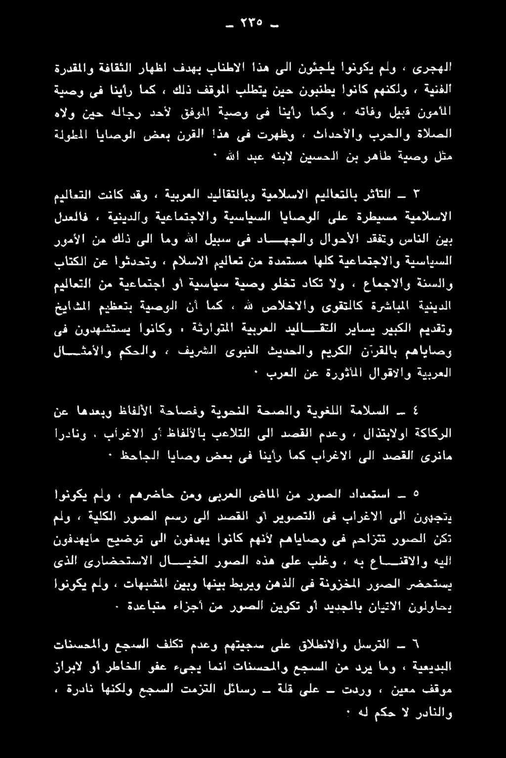 روصلا نيوكت وأ ديدجلاب نايتالا نولواحي نوفدهيام حيضوت ىلا نوفدهي اوناك مهنأل مهاياصو ىف محازتت روصلا نكت دل ىزاضمتالا لاي فلا روصلا هدف ىلع يلغور د يع ايتمالا وتلا اونوكي ملو» مهرضاح نمو ىبرعلا