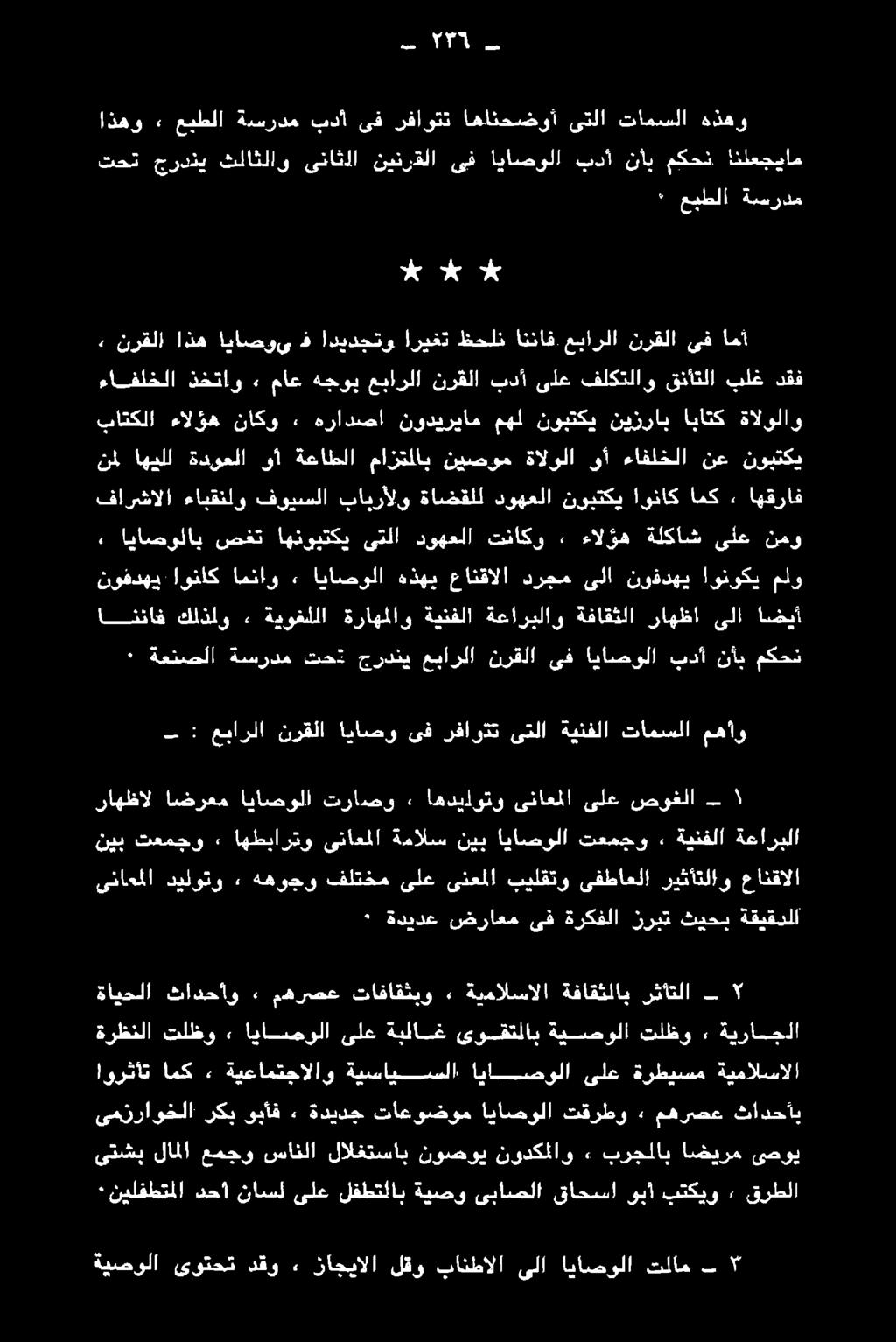 ةبلاغ ىوسقتلاب ةيصولا تلظو» ةيراجلا ٠ ةديدع ضراعم ىف ةركفلا زربت ثيحب ةقيقدلا نقادلا كيلوتو > ههوعو فلتكم ىلع ىنعلا :بيلقتو نفطاعلاريكاتلاو عاتقألا : عبارلا نرقلا اياصو ىف رفاوتت ىتلا ةينفلا تامسلا