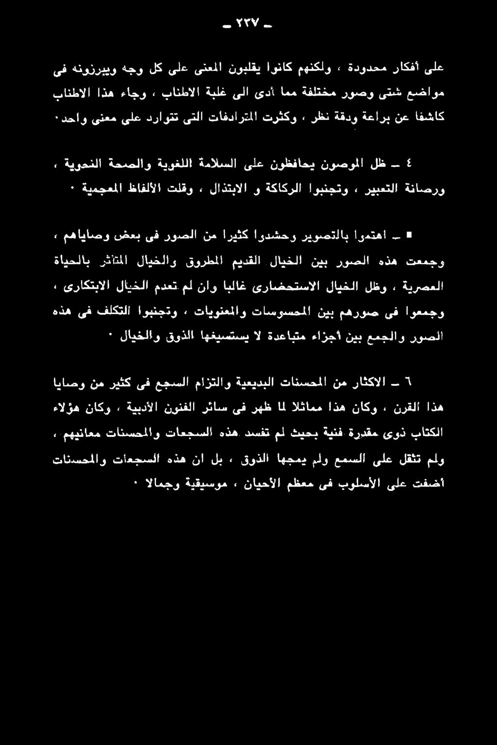 اوبنجتو ٠ تايونعملاو تاسوسحملا نيب مهروص ىف اوعمجو *نايفلاو و ذلاب اهي الا واقع هاون عيب هداعتلااو نوضللا» ىراكتبالا لايخلا مدعت مل ناو ابلاغ ىراضحتسالا لايخلا لظو.
