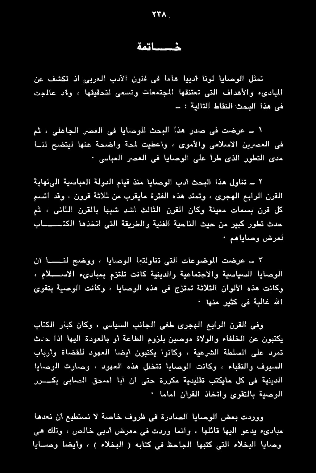 «اياتسولا :نلكتت هذه :نووعلا + :تراضو اناضرلا نوبنك نع ءافلتلا ةالولاو ةسهرم موزلب ةعاطلا نا ةدؤملاع اهنلا" اننا تدب باتكلا رابك ناكو ٠ ىسايسلا بئاجلا ىغط ىرجهلا عيارلا نرقلا ىفو اياصولا ةيسايسلا