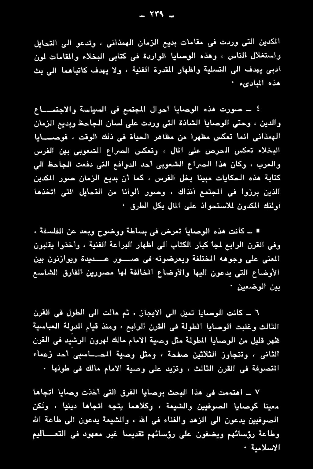 ىف دوهعم ريغ اسيدقت مهئاسؤر ىلع نوفضيو مهئاسؤر ةعاطو اهاجتا اياصو تذخأ ىتلا قرفلا اياصوب ثحبلا اذه ىف تممتها "7 نكلو, اينيد اهاجتا هجتي امهالكو, ةعيشلاو نييفوصلا اياصوك انيعم ءامعز دحأأ ىيساحلا ةيصو