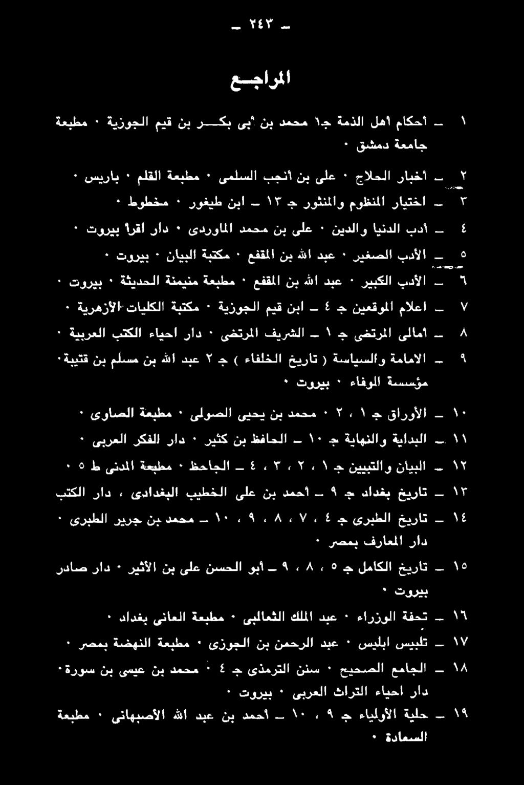 9 وبأ نسحلا ىلع نب ريثألا -+ راد رداص 0 راد فراعملا رصمي ٠ ىريطلا ج 4 801+ 2,295 ٠١ - نيبدمحم ريرج ىربطلا ٠ خيرات خيرات دادغب جة 5 دمحأ نب ىلع بيطخلا ىدادغبلا» راد بتكلا نايبلا نييبتلاو جى ١, 2.