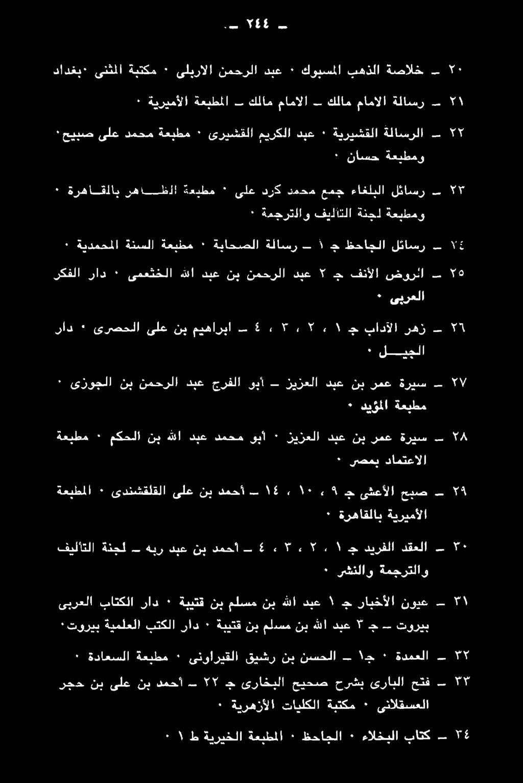 ١5 ةعيطمل ١٠١١ ىدنشقلقلا ىلع نب دمحأ ٠١ 2 حبص ىثشعألا ح ٠ رصمبي دامتعالا * ديؤملا ةعبطم ٠ ىزوجلا نب نمحرلا دبع جرفلا وبأ زيزعلا دبع نب رمع ةريس ٠ ليجلا راد ٠ ىرصحلا ىلع ني ميهاربا 3, 5 7, 5 ١ ي