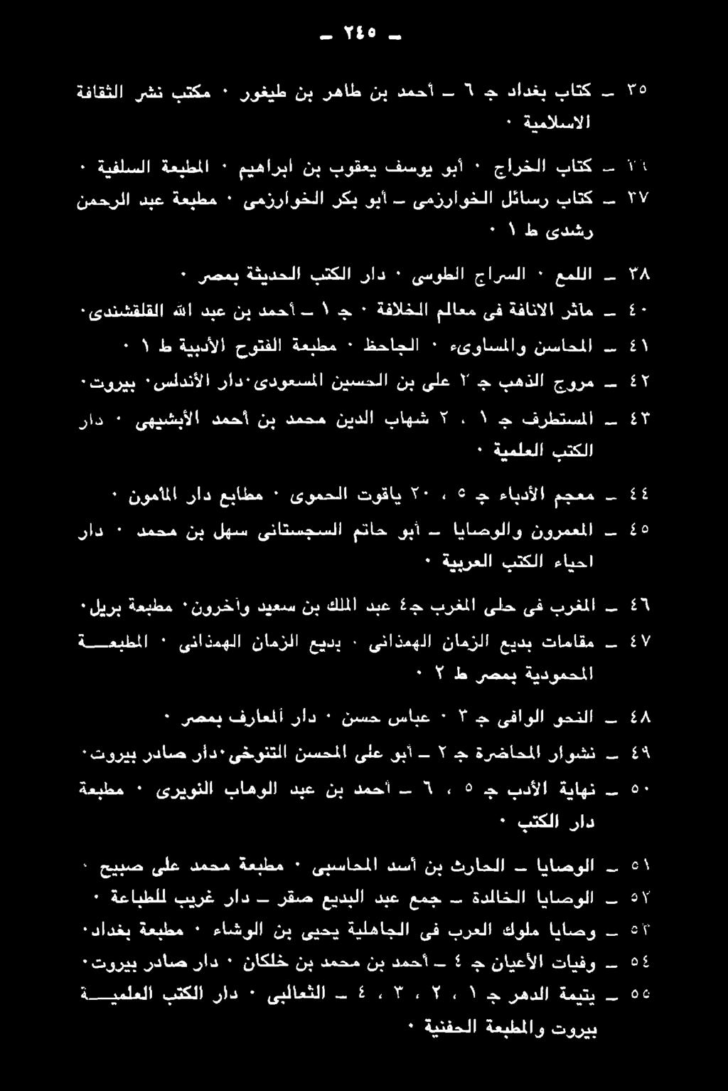 ٠ اياصولا ل ثراحلا نب دسأ ىيساحملا ٠ ةعبطم دمحم ىلع حيبص : ناد بتكلا 5 ةياهن بدألا يي ه, "6 دمحأ نب ديع باهولا ىريونلا 8.