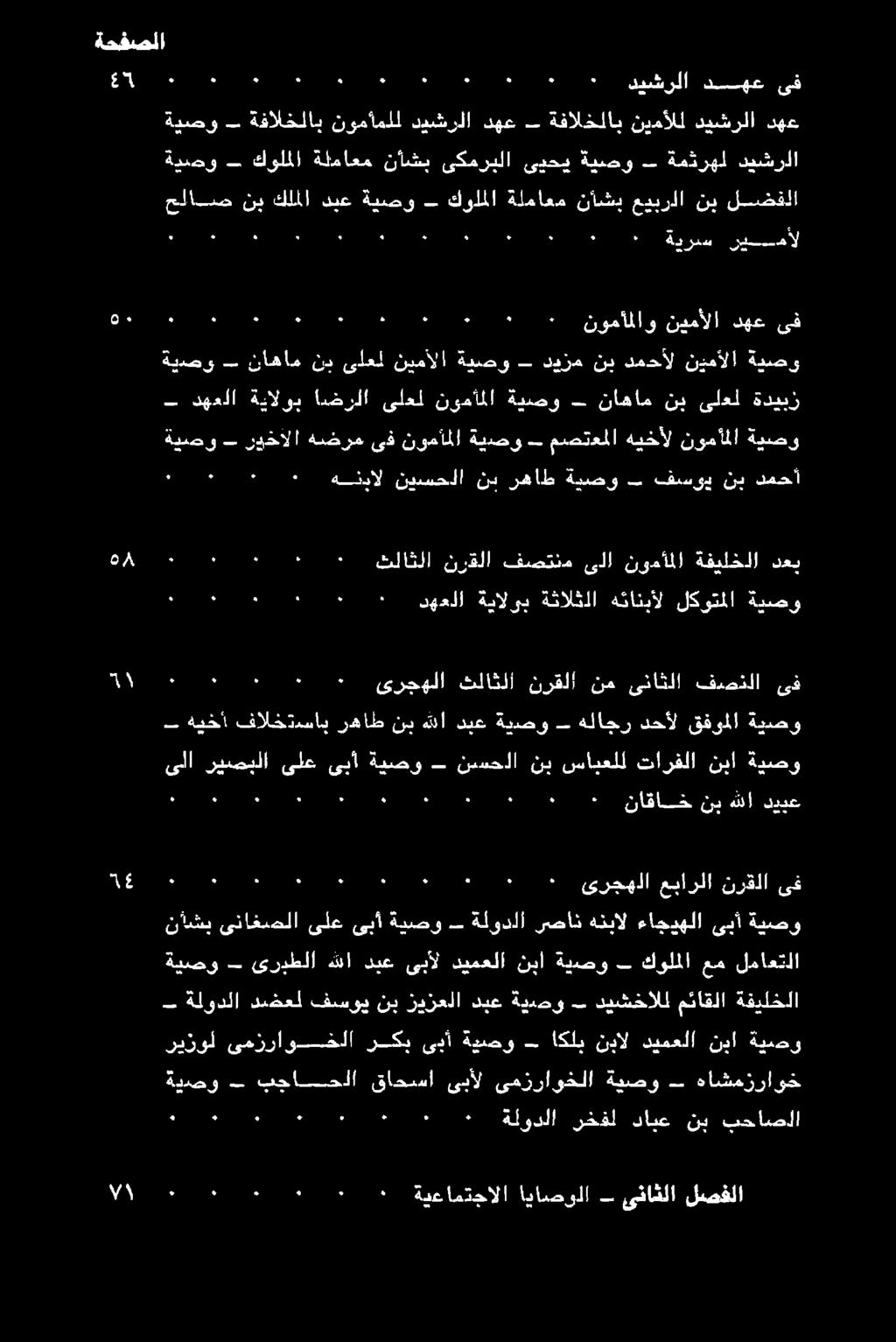 يهوى يبا نر ومب يوت قيالرل ةيصو ىبأ ءاجيهلا هنبال رصان ةلودلا ةيصو ىبأ ىلع ىناغصلا نأشب لماعتلا عم كولملا ةيصو نبا ديمعلا ىبأل دبع هللا ىربطلا ةيصو ىف هللا ني ناقاخ دييع ةيصو نبا تارفلا سابعلل ني
