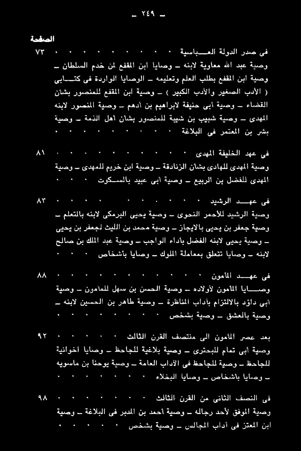 . ٠ 5 مؤ ىف ٠.. ٠. 5 نما نتعملا ىف بادآ سلاجملا 2 ةيصو صخشب 5 57 9 : 5 فصنلا ىناثلا نم نرقلا ثلاثلا ٠ +.