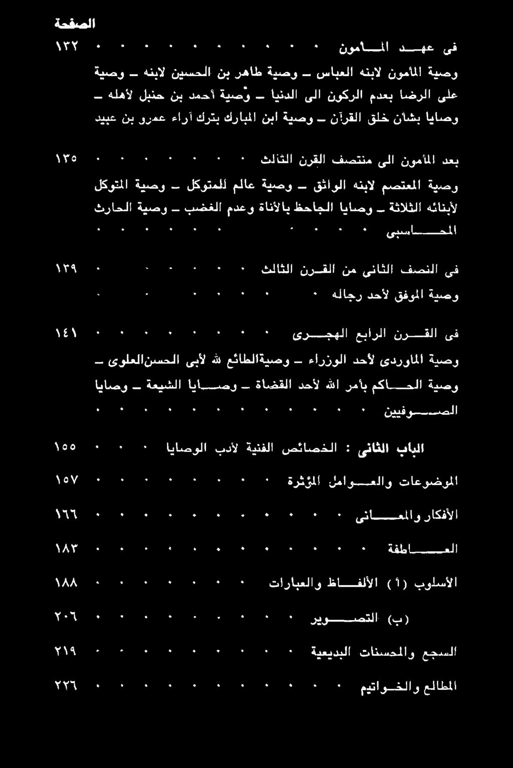 دج ع ع مه لآالا ةحفصلا ٠ ٠ ٠. ٠ بواسألا )1 ( ظافلألا تارايعلاو 7 7 5 7 9 ع 2 ١ مم ٠ تاعوضوملا لماوعلاو ةرثؤملا 8 5. م. م ٠. ١1 ها/ ٠ ٠. 5 ٠. 5 5 8 5 5 ٠. ٠. 5 5 5 ٠. ٠. 5 قل دم نقم دنع ٠ راع قام دم كول افلا وع را ايام عجم ىناثلا : صئاصخلا ةينفلا بدأل اياصولا + ٠ ٠.
