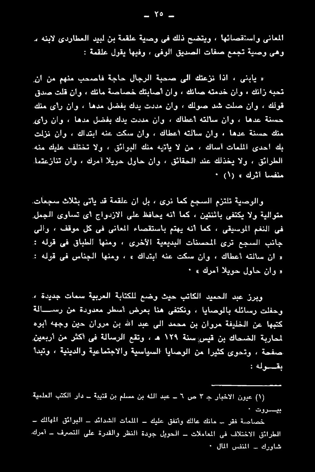 تلفحو هلئاسر اياصولاب» ىفتكنو انه ضرعي رطسأ ةدودعم نم ةلاسر د نأ هتلاع كاطعأ + ناو تعلم ةنع كاتيا > + اهثمو ناتهلا ىف ةلوق + ىف مغتلا ىقيسوملا +.