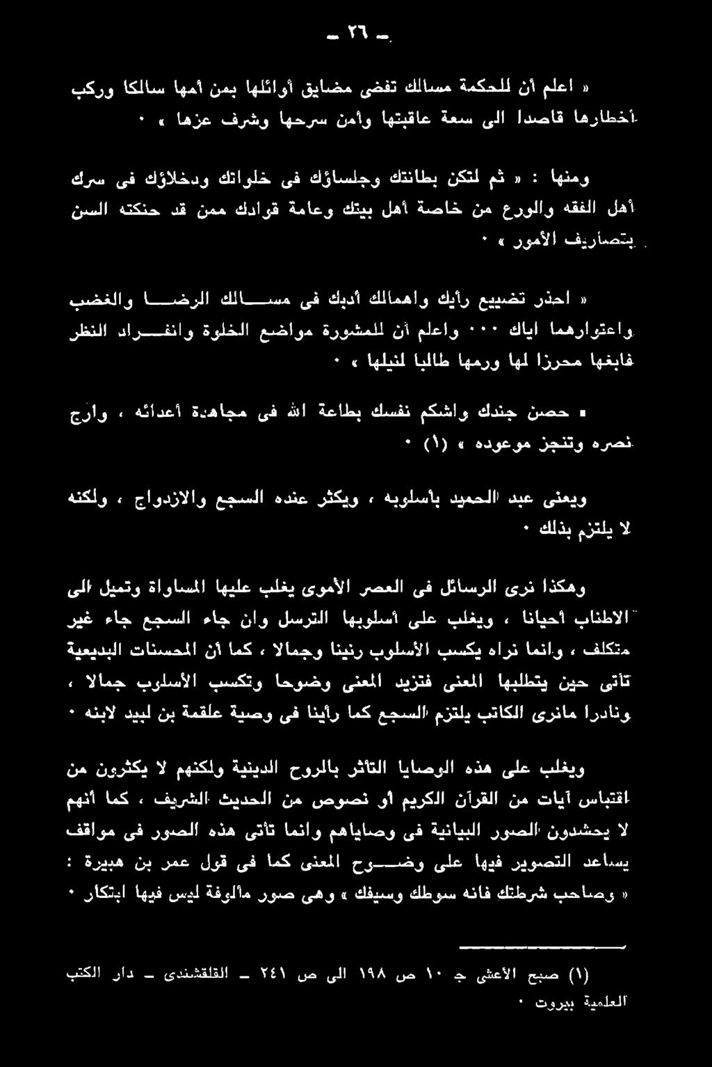 ىنعملا ديزتف ىنعملا احوضو بسكتو بولسألا الامج» اردانو ىرنام بتاكلا مزتلي عجسلا امك انيأر ىف ةيصو ةمقلع نب ديبل هئبال ٠ فلكتد و انقاو ءازن سكي تولسألا انينر لامجو + انك نا تاتسحلا ةييدنلا اذكهو ىرن