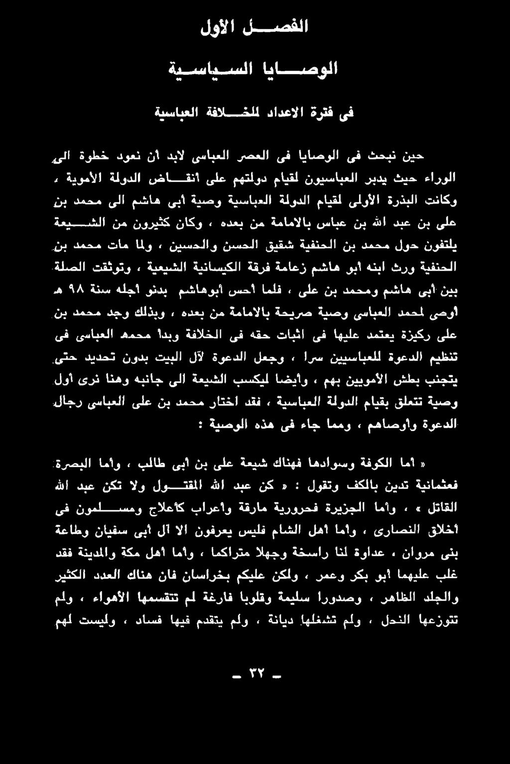 » لتاقلا ةعاطو نايفس ىيأ لآ الا نوفرعي سيلف ماشلا لهأ امأو, ىراصنلا قالخأ هرسنلا اجاوب تلاط نق نك ىلع ةنيس كايف ةهالاؤسو ةفوكلا انك هللا ديع نكت الو لوتقملا هللا دبع نك «: لوقتو فكلاب نيدت ةينامثعف :