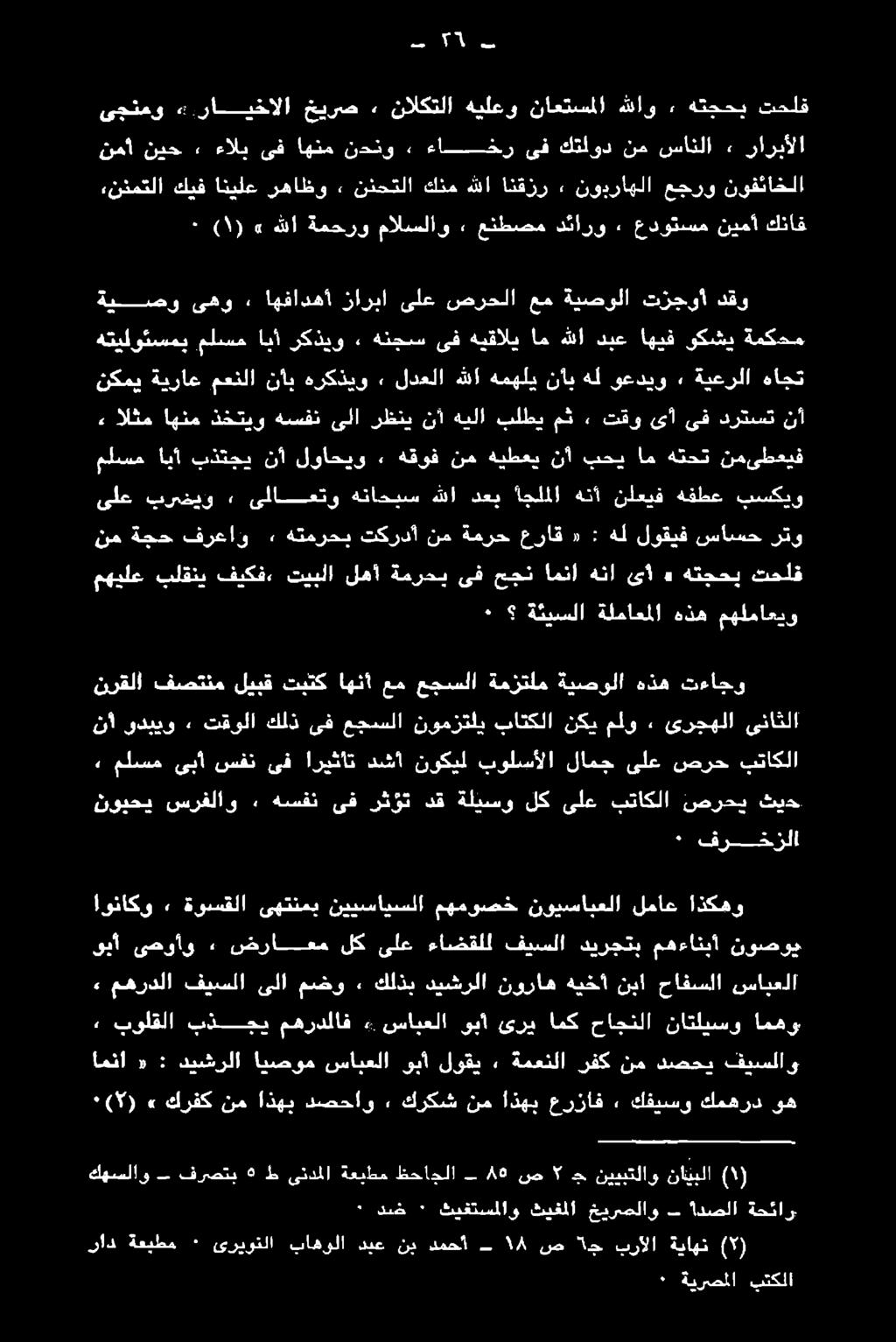 ءاضقلل فيسلا ديرجتب مهءانيأ نوصوي نويحي سرفلاو 2«هسفن ىف رثؤت دق ةليسو لك ىلع بتاكلا صرحي ثيح هضاكلا سوح "ىلع لامج بولتسألا نوكيل هكا" اركاب نق سفك ىبا مللنم, نرقلا فصتنم ليبق تيتك اهنأ عم عجسلا