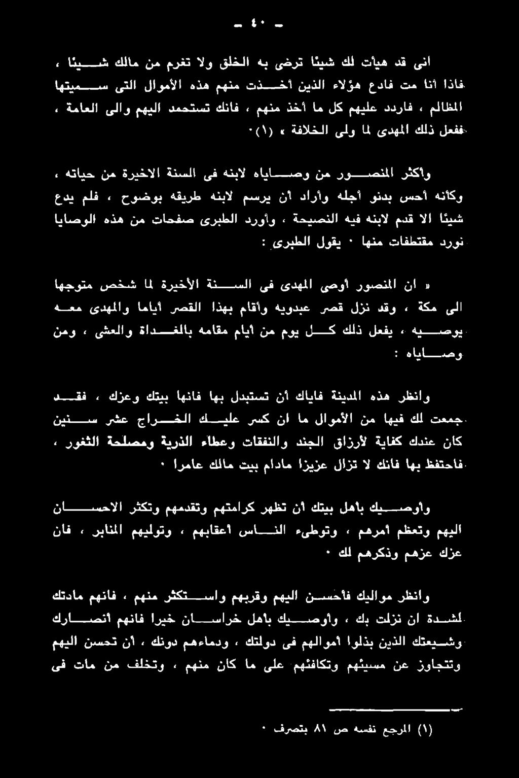 دارأو هلجأ وندب سحأ هناكو اياسولا ىذه نع فاحش ىزيطلا دوواو + ةعيصنلا هيف ةنبال دق الا انيك 2, هتايح نم ةريخالا ةنسلا ىف هنيال هاياصو نم روصنملا رثكأو, ةماعلا ىلاو مهيلا دمحتست كناف, مهنم ذخأ ام لك