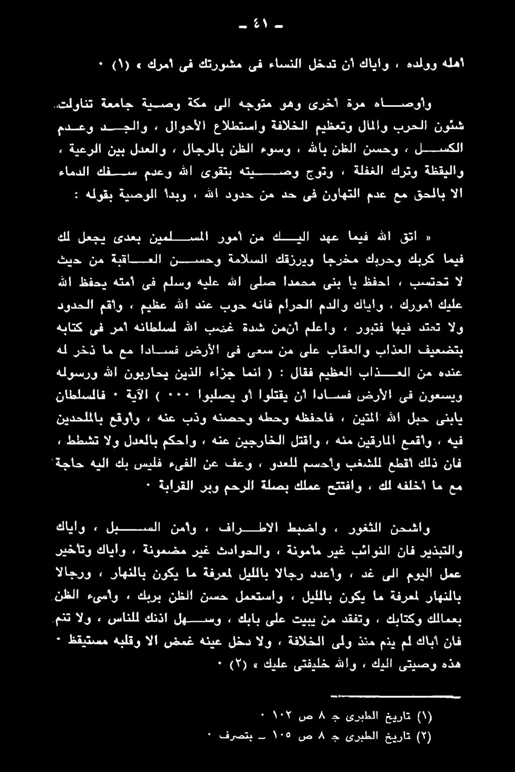 لاوخالا مالطتساو ةفالخلا ميظمكو لالاو: بزحلا :نوكتف 0( 0 «كرما ىف كتروشم ىف ءاسنلا لخدت نأ كاياو 0 هدملوو هلهأ - -١, هنع نيجراخلا لتقاو / اهلا ليك كنان ذل كفي دعنا نس ملجبو ةيلعسةلا يليق ادهم تمار
