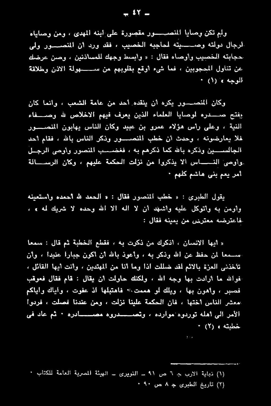 نمو اندنع تلصق» اودرف اهيأ ناسنالا. كركذأ نم تركذ هب ٠ عطقف ةبطخلا مث لاق : اعمس نملاعمس.