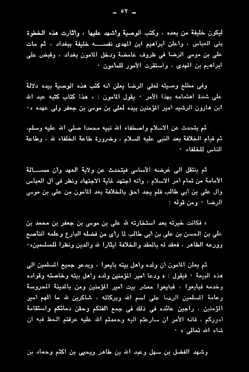 احواا قيململا ةفاغو ىلا نيملسملا عيمج ىعديو» اوعياب هتيب لهأو هدلو نأ نومأملا نلعي مث هداوقو هتصاخو هتيد لهأو هدلو نينمؤملا ريمأ اعدو «: لوقيف ٠ ةعيدلا هذه ٠ «نيمشسملل ارظنو نيدلاو هلل اراثيا