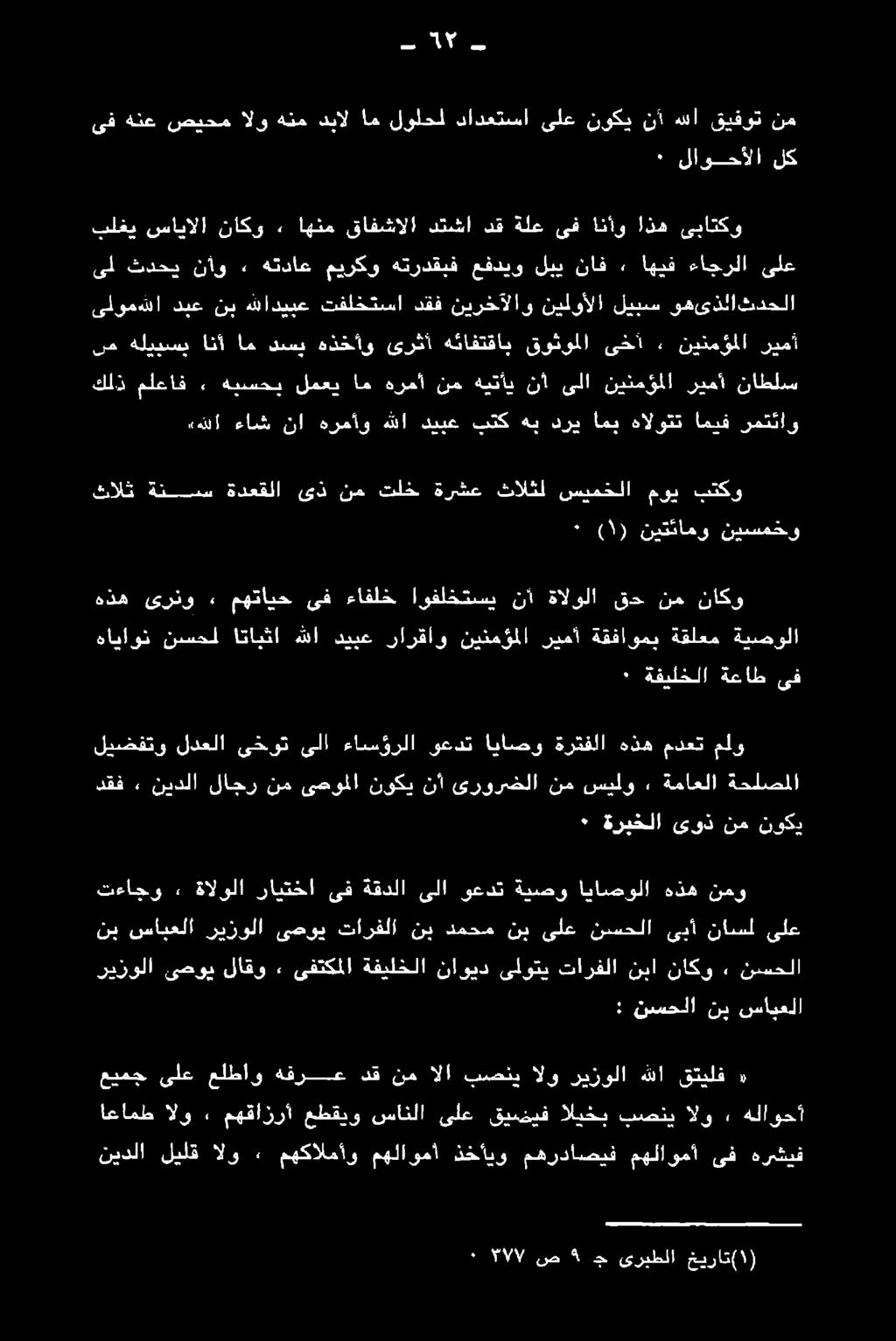هوولا نافحا نك ةكدلا ىلا ومان خو اناتشولا ةقف قع ٠ ةريخلا ىوذ نم نوكي ليضفتو لدعلا ىحوت ىلا ءاسؤرلا وعدت اياصو ةرتفلا هذه مدعت ملو دقح نيل ناكر نق ىشوماا نركم ا يورو دخلا نم نشل ةماعلا ةحليملا ٠