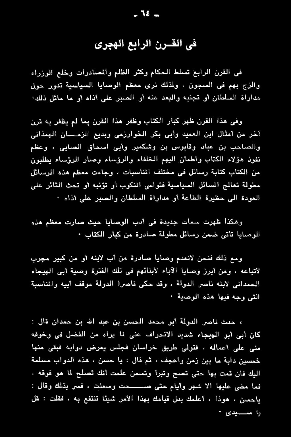 ةلزدلا نيهان هكا فاذككلا ىف نرقلا عبازلا' طلت ماكحلا نثكو.