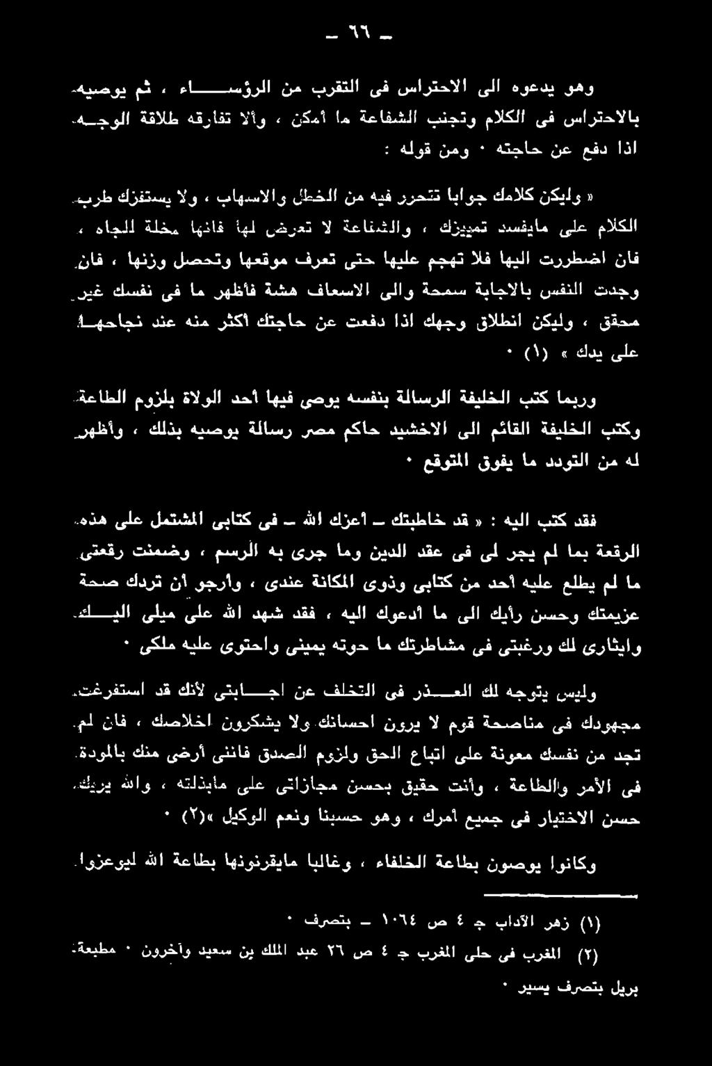 ةدوملاب كنم ىضرأ ىنناف قدصلا موزلو قحلا عابتا ىلع ةنوعم كسفن نم دجت كيري للاو, هتلذبام ىلع ىتازاجم نسحب قيقح تنأو.