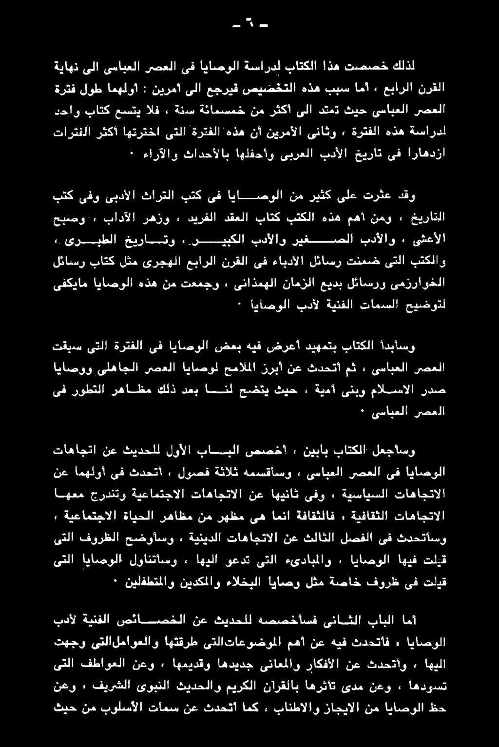 بانطالاو زاجيالا نم اياصولا ظح ىتلا فطاوعلا نعو ٠ اهميدقو اهديدج ىناعملاو راكفألا نع ثدحتأو» اهيلا تدأل ةينفلا :نصتاسخقلا نع" تيزملل ةنصسهاسف ىئاشلا.