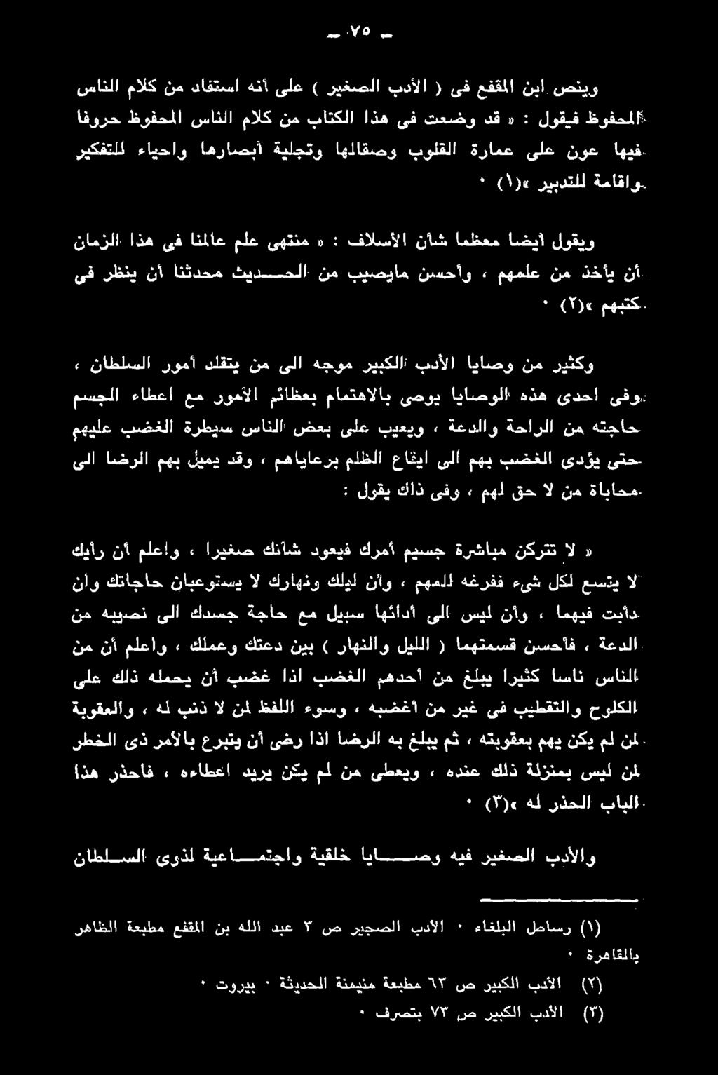 كلذ: هلع نا: بسه 101 بعمل يعدل نم لش [نيكك اياك نئانلا تباد امهيف, نأو سيل ىلا اهئادأ ليدس عم ةجاح كدسج ىلا هبيصن نم ةعدلا» نسحأاف امهتمسق ( ليللا راهنلاو ) نيب كتعد كلمعو» ملعاو نأ نم «ال نكرتت