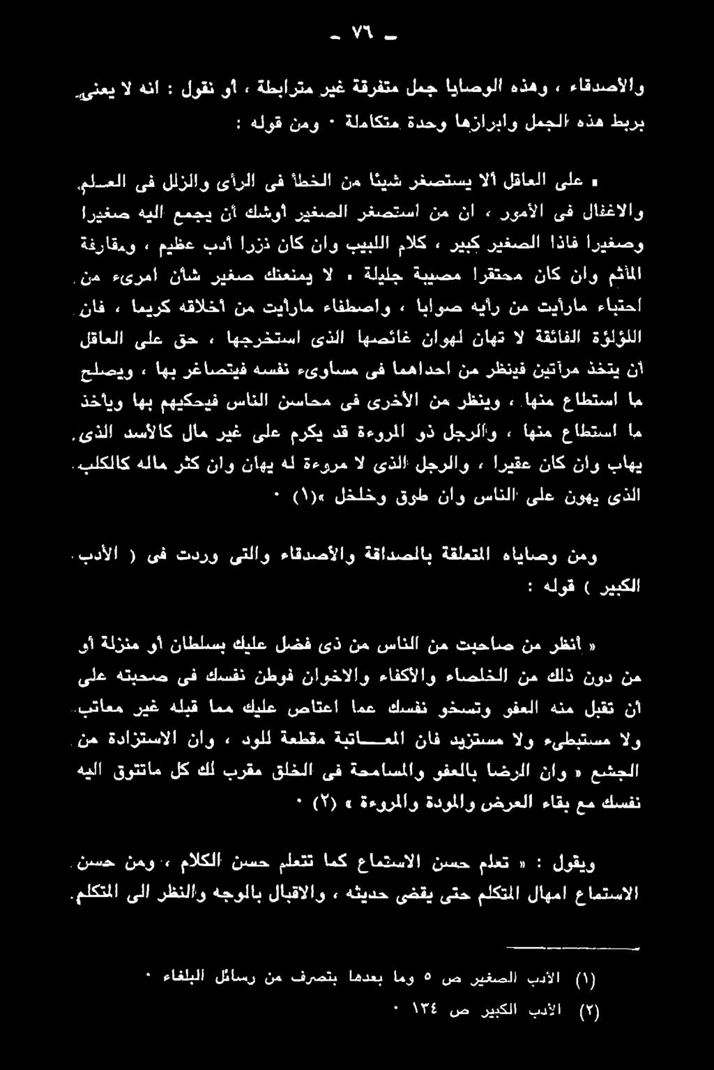 نه ةدازتسالا ناو» دولل ةعطقم ةبتاعملا ناف ديزتسم الو ءىطبتسم الو.