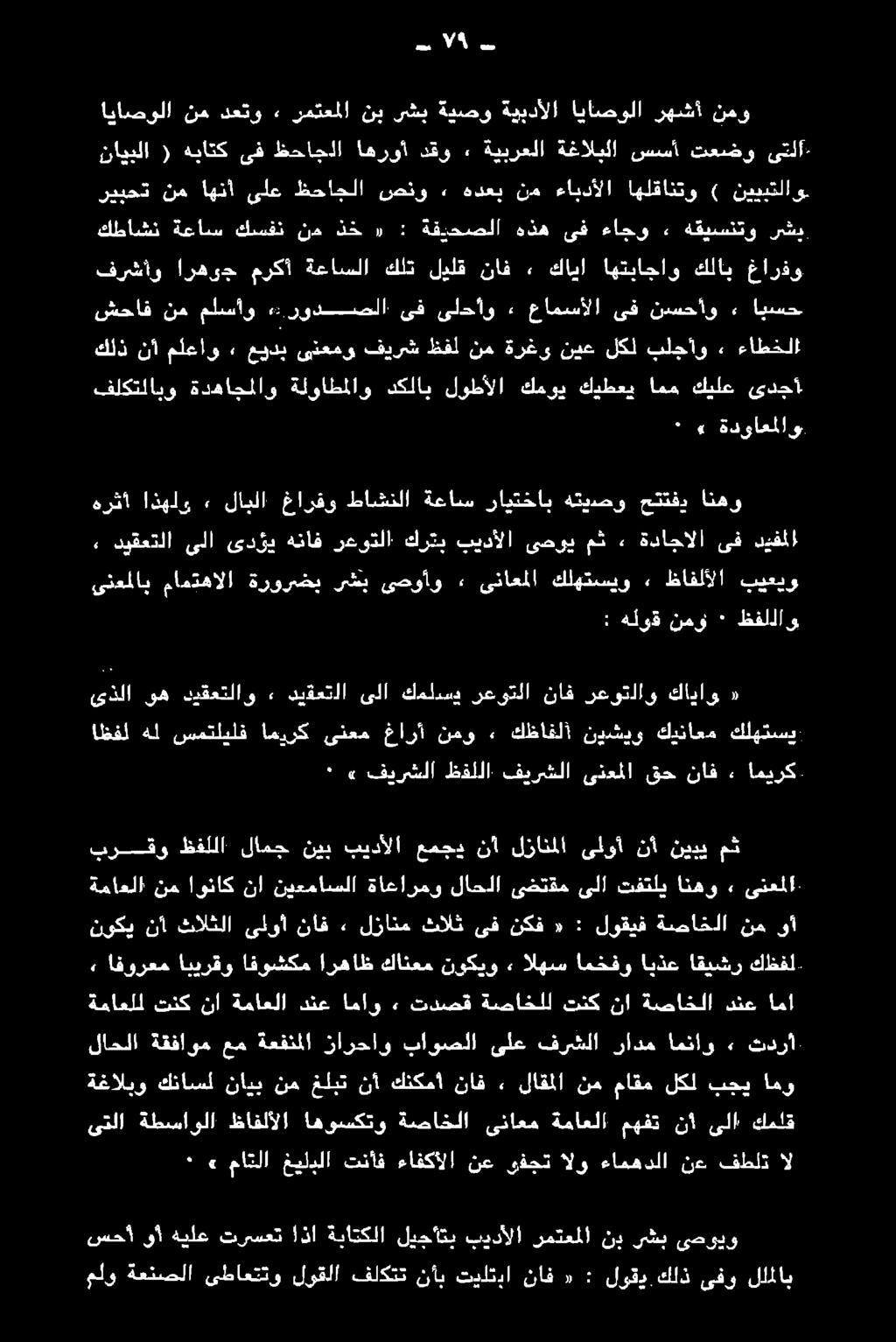 لاقملا نم ماقم لكل بجي امو ىتلا ةطساولا ظافلألا اهوسكتو ةصاخلا ىناعم ةماعلا مهفت نأ ىلا كملق ةفاعللا كتفنإ ةياعلا دنع ناو, توصف ةيدافلا كنكنأ ةيماكلا قع انأ نوكي نأ ثالثلا ىلوأ ناف ٠ لزانم برقو ظفللا