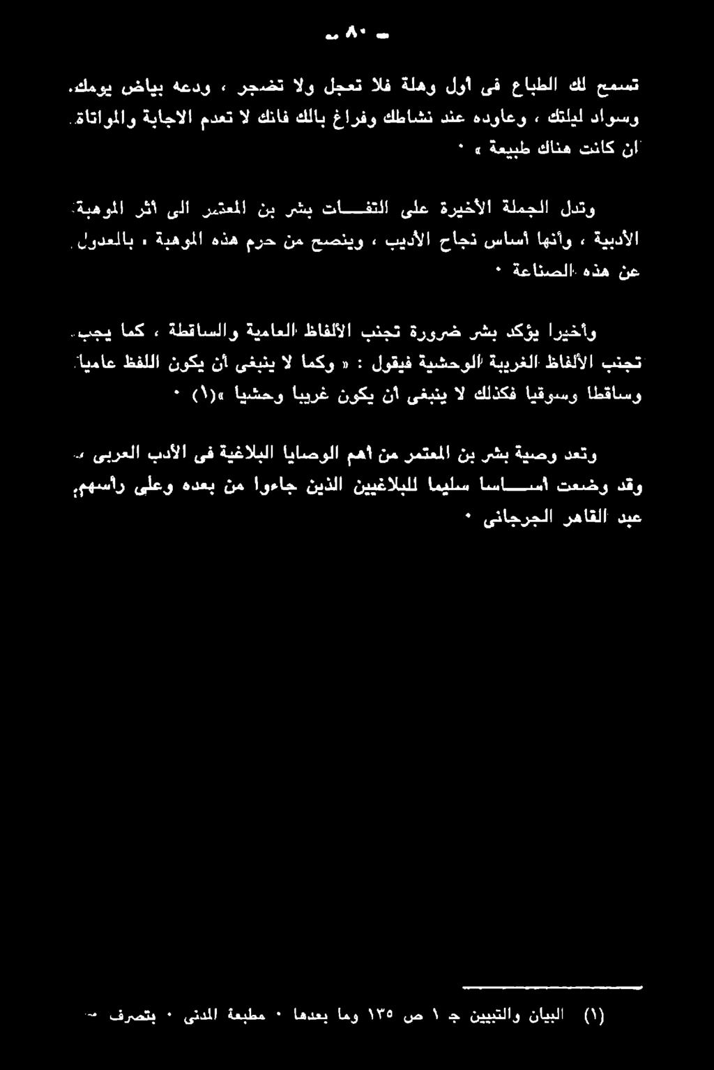 بحي امك 0 ةطقاسلاو ةيماعلا' ظافلألا بنجت ةرورض رشب دكؤي اريدخأو :ايماع ظفللا نوكي نأ ىغبتي ال امكو «: لوقيف ةيشحولا ةبيرغلا ظافلألا بنجت.