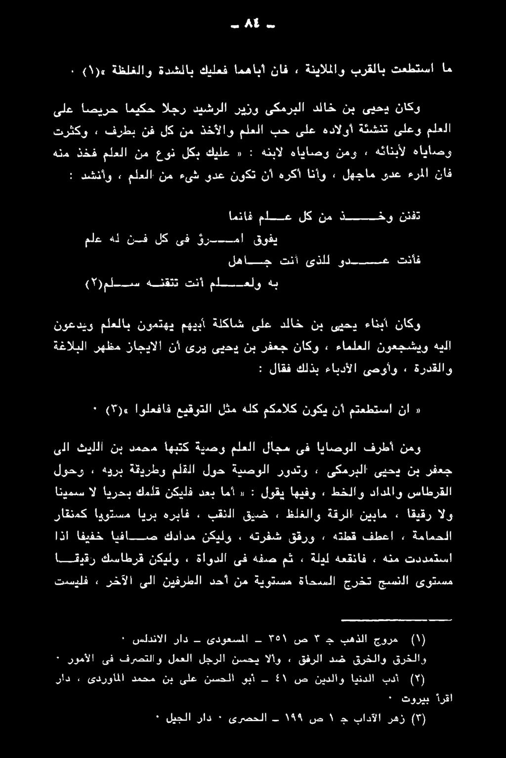 رهز بادآلا حج ١ ص 1١59 ىرصحلا ٠ راد ليجلا ٠ المسعودى راد سلدنالا 50٠١ جورم بهذلا جي " ص ىوتسم جسنلا جرخت ةاحسلا ةيوتدسم نم دحأ نيفرطلا ىلا رخآلا 0 تسدلف ةنياطعلا 2 تع هدرا 1 وقررت هقرفيف كتل دم فدا