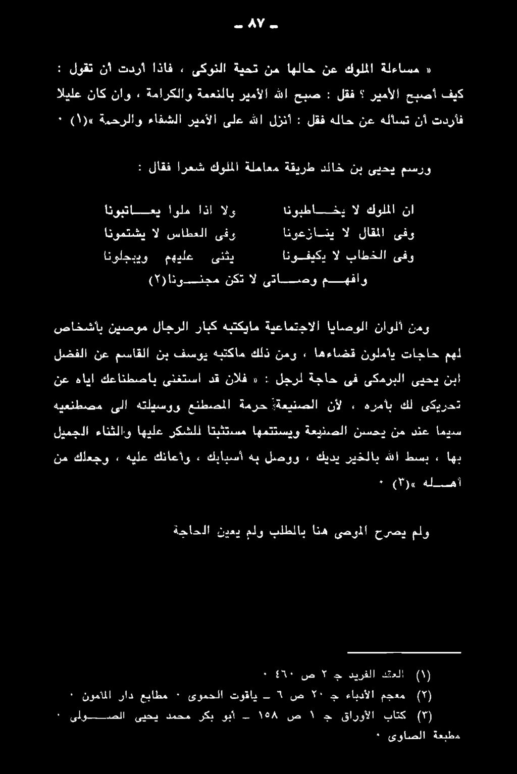 كورفت هلل هوما نالت ةعيدضلاا ا ةيوخ لمعلا :اةليشوو ىلإ ةيفتاطمم مهل تاجاح نولمأي اهءاضق» نمو كلذ هيتكأم فسوي نب مساقلا نع لضفلا نمو ناولأ اياسصولا ةيعامتجالا هبتكيام رابك لاجرلا نيصوم صاخشأي مههقاو