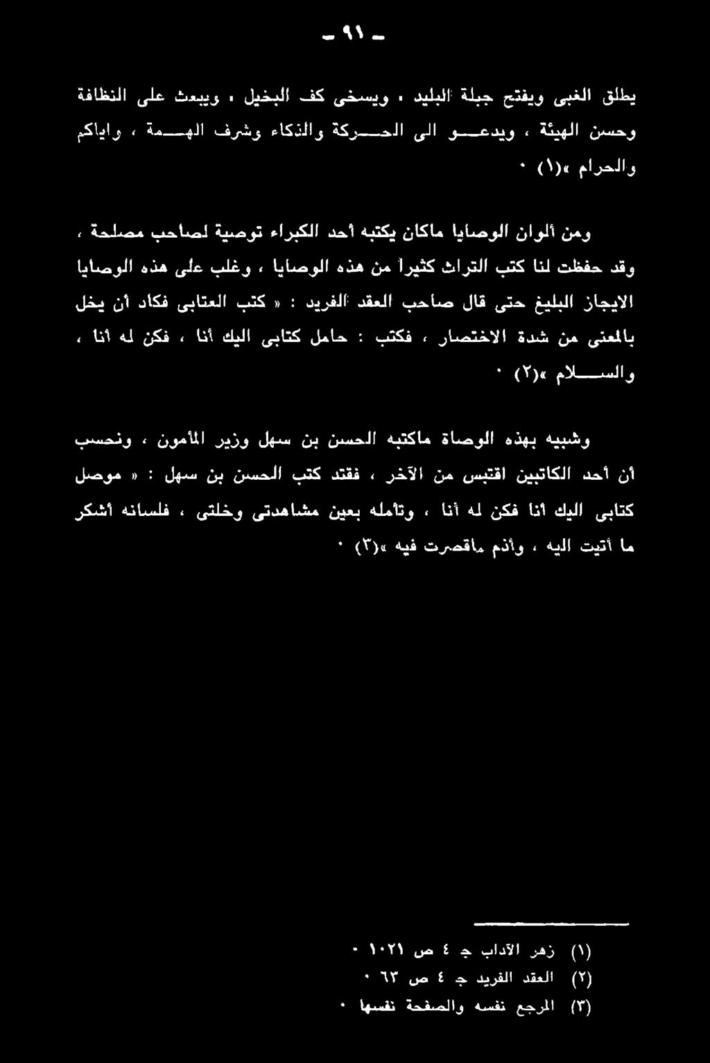 كيلا ىباتك لماح : بتكف ٠ راصتخالا ةدش نم ىنعلاب اياصولا هذه ىلع بلغو» اياصولا هذه نم اريثك ثارتلا بتك انل تظفح دقو لخي نأ داكف ىباتعلا بتك «: ديرفلا دقعلا بحاص لاق ىتح غيلبلا