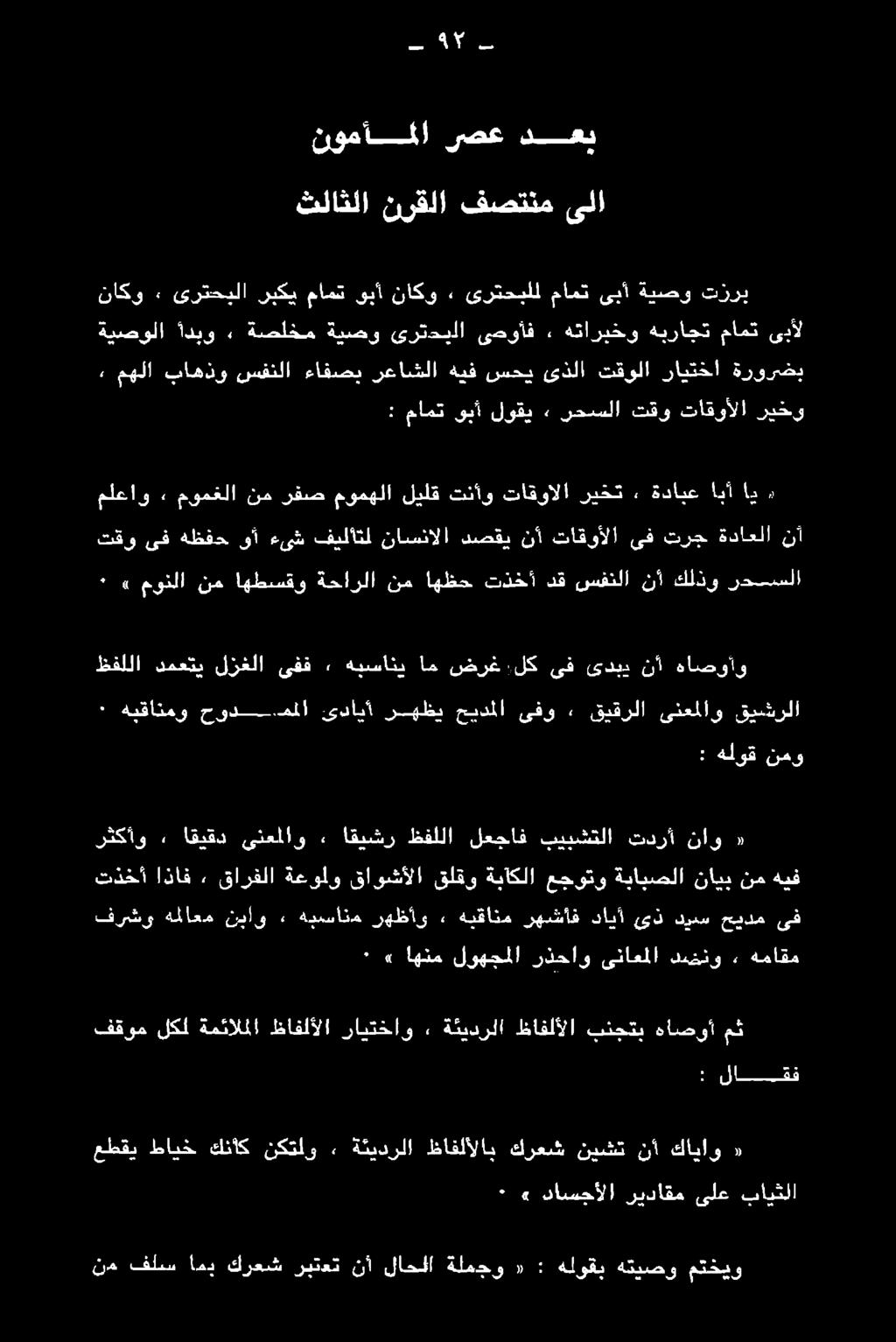 ىمملا ىدايأ رهظي حيدملا ىفو 2 قيقرلا ىنعملاو قيشرلا فانا خب لزخلا يفق هيلا امن وتوقف : نك قلد نانا ةاطمألاو تقو ىف هظفح وأ ءىش فيلأتل ناسنالا دصقي نأ تاقوألا ىف ترج ةداعلا نأ +«مونلا نم اهطسقو