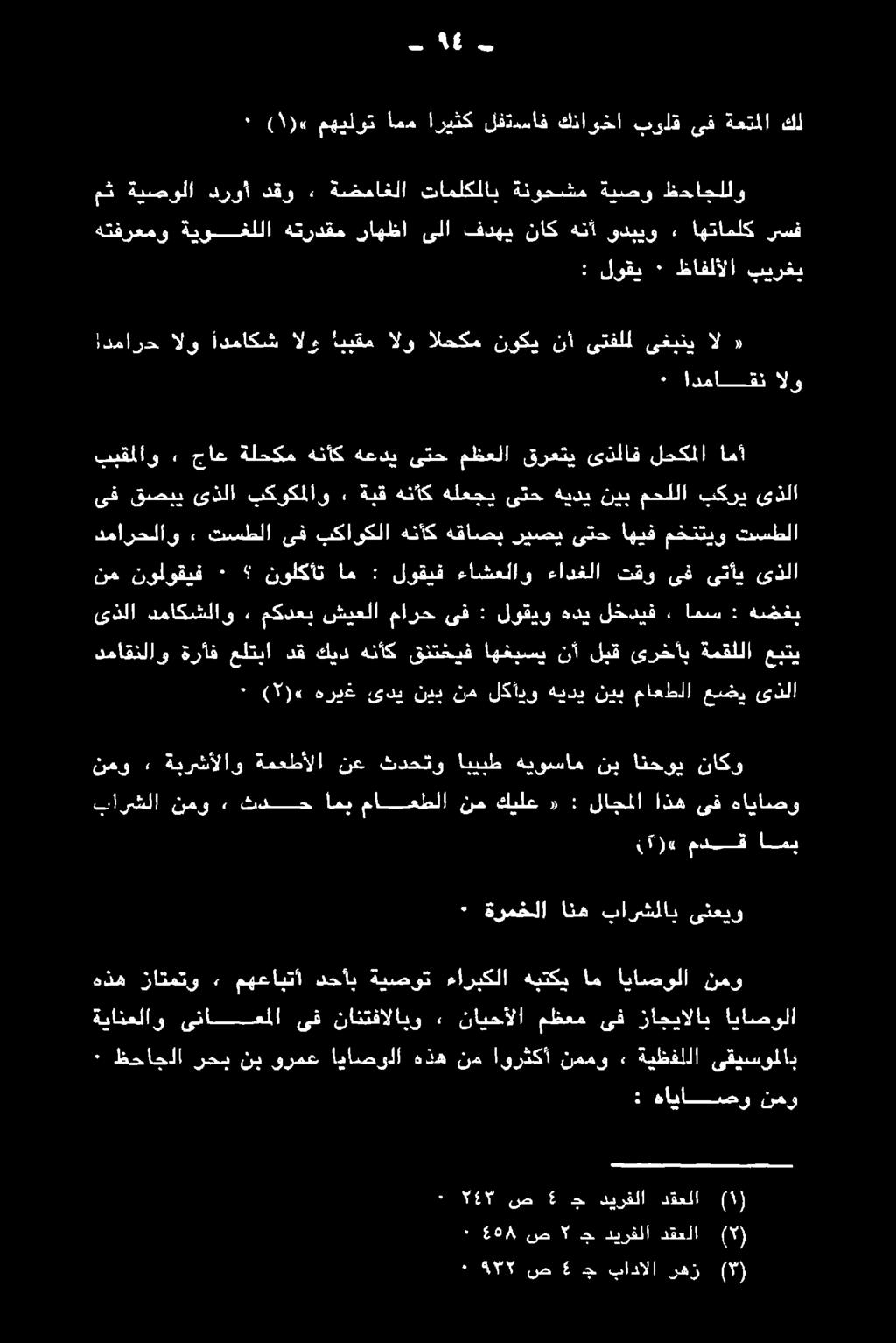 تسطلا بيقملاو جاع ةلحكم هناك هعدي ىتح مظعلا قرعتي ىذلاف لحكملا امأ مك ةيصولا دروأ دقو 2 ةضماغلا تاملكلاب ةنوحشم ةيصو ظحاحللو 5-5 ادمارح الو ادماكش الو اببقم الو الحكم نوكي نأ ىتفل مل ىغبني ال «0
