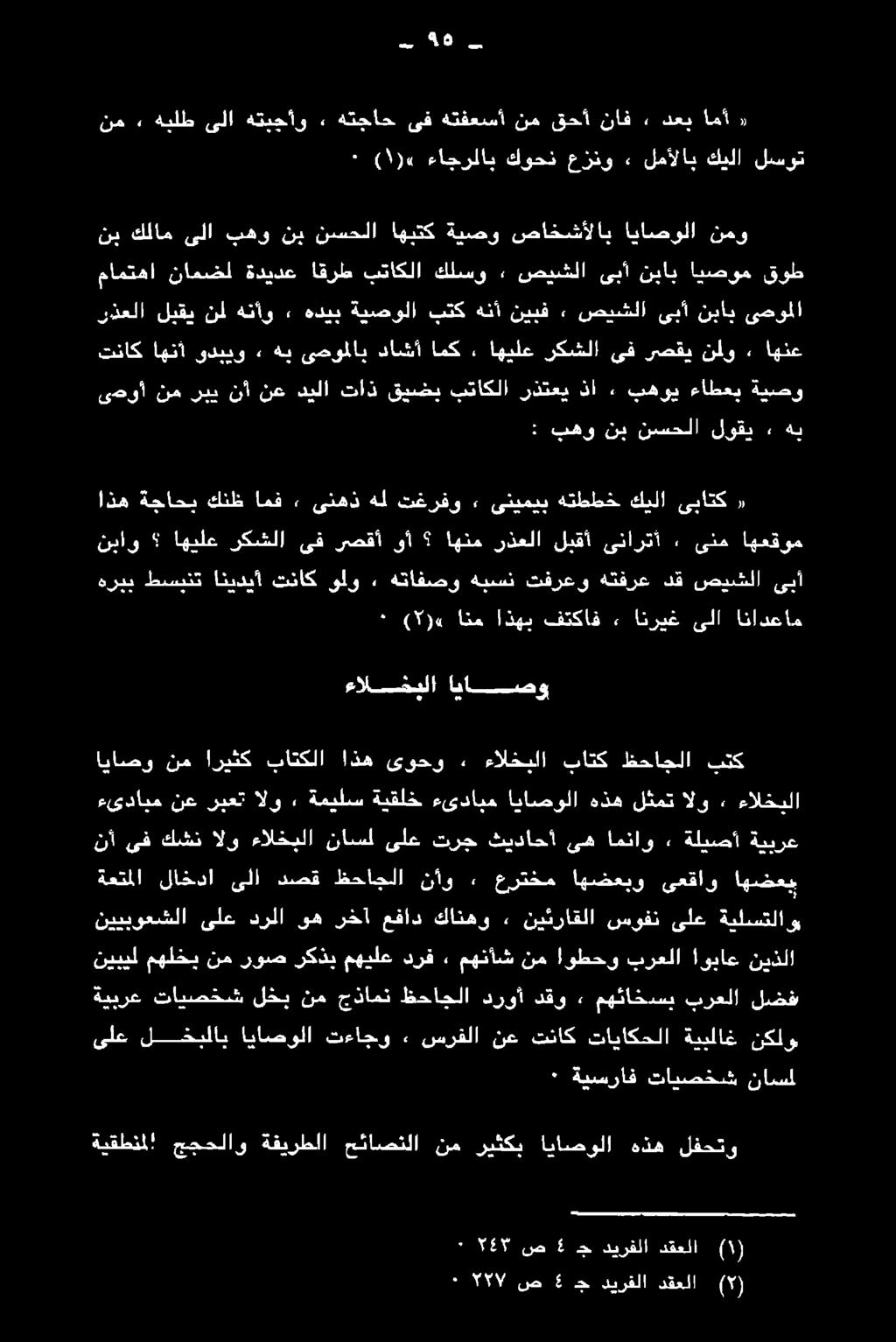 «سرفلا نع تناك تاياكحلا ةيبلاغ نكلو نييبوعشلا ىلع درلا ىه رخآ عفاد كانهو, نيئراقلا سوفن ىلع ةيلستلاو نيبيل مهلخب نم روص ركذب مهيلع درف» مهنأش نم اوطحو برعلا اوباع نيذلا نأ يف كشن الو ءالخبلا ناسل ىلع