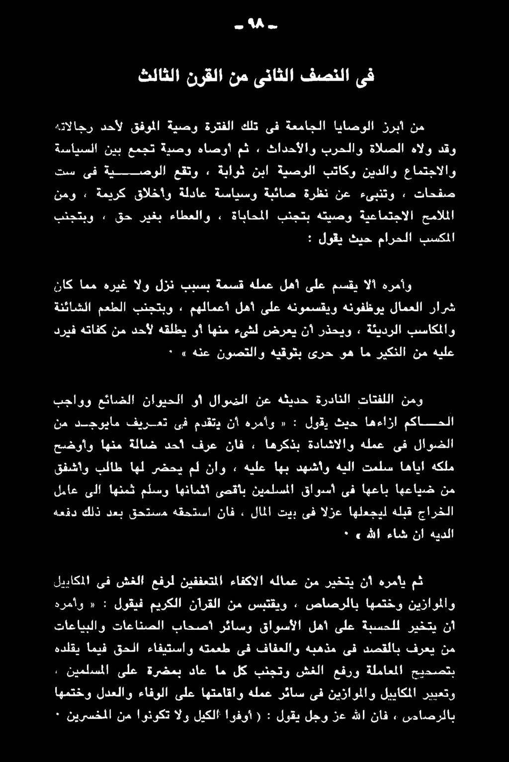ريشي 1 ليداكملا ىف شغلا عفرل نيففعتملا ءافكالا هلامع نم ريختي نأ هرمأي مث ك 3 نكح قد تمس ةفكتتالا حافي لالا فو نق الوغ اهلممسر هلق مارقلا قفشأو بلاط اهل رضحي مل ناو.