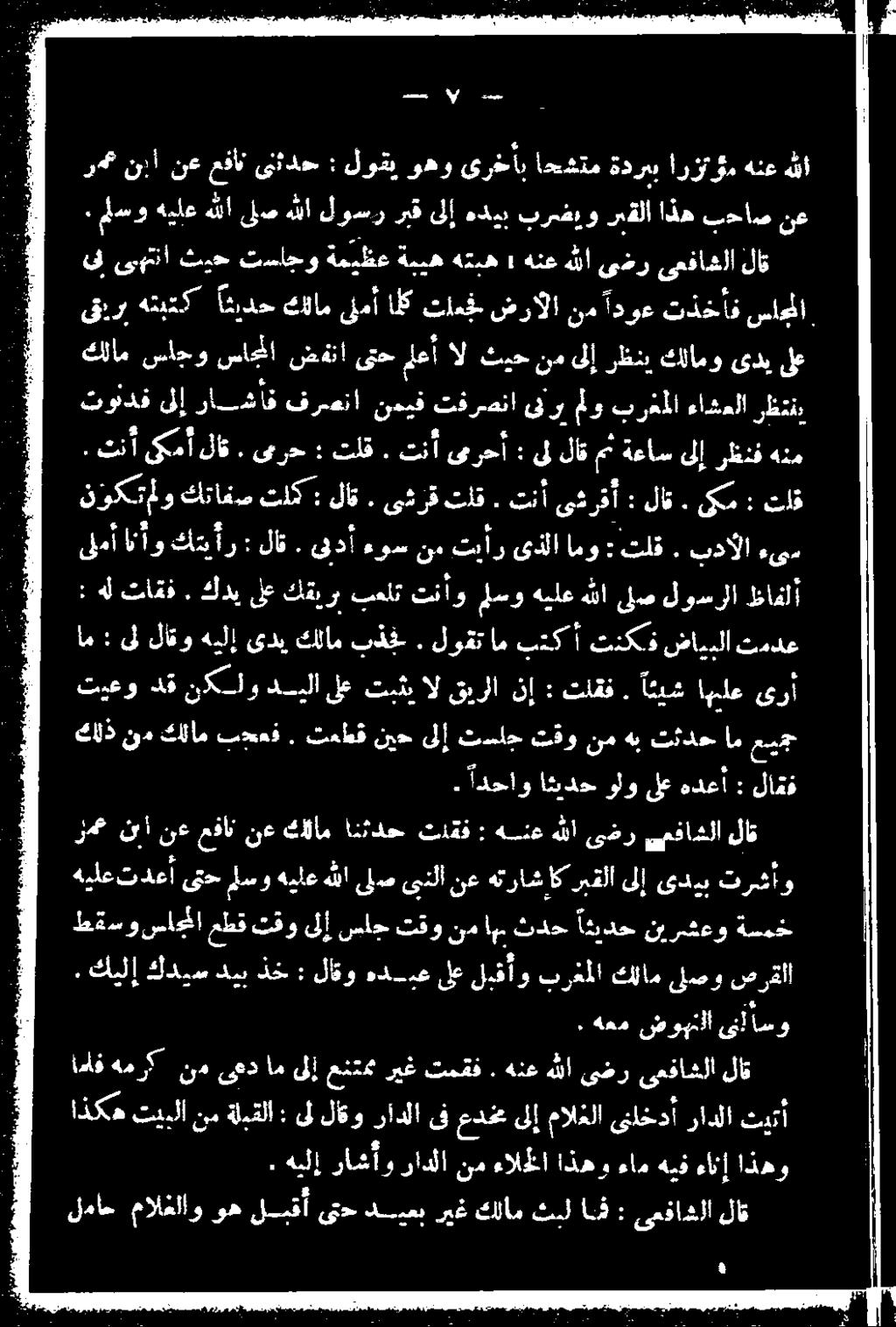 ملسو هيلع هللا ىلص هللا لوسر ربق ىلإ هديب برعغيو ربقلا افه باص نع:.